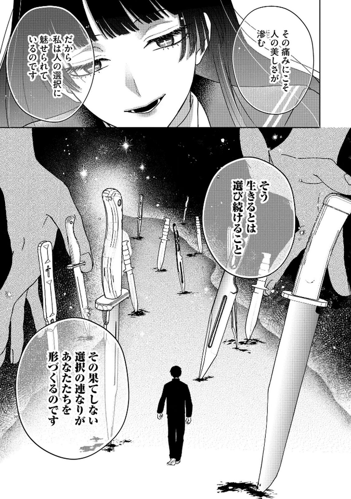 Maria-sama wa Gusha wo Warau: Sono Sentaku de iin desu ne? - Chapter 6 - Page 5