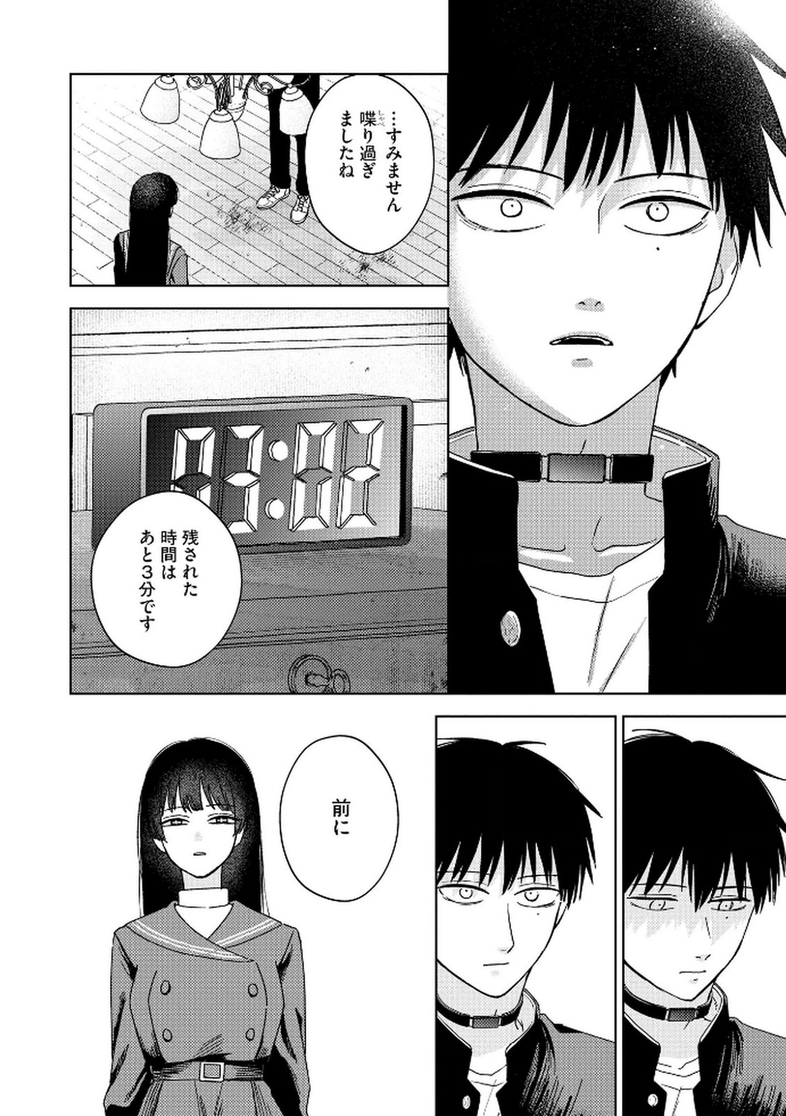 Maria-sama wa Gusha wo Warau: Sono Sentaku de iin desu ne? - Chapter 6 - Page 6