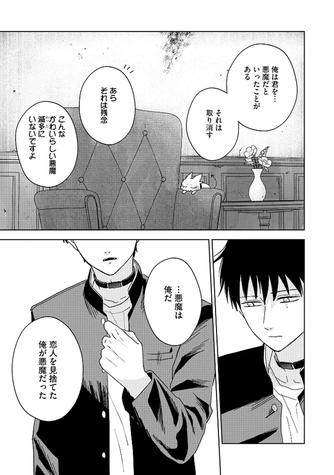 Maria-sama wa Gusha wo Warau: Sono Sentaku de iin desu ne? - Chapter 6 - Page 7