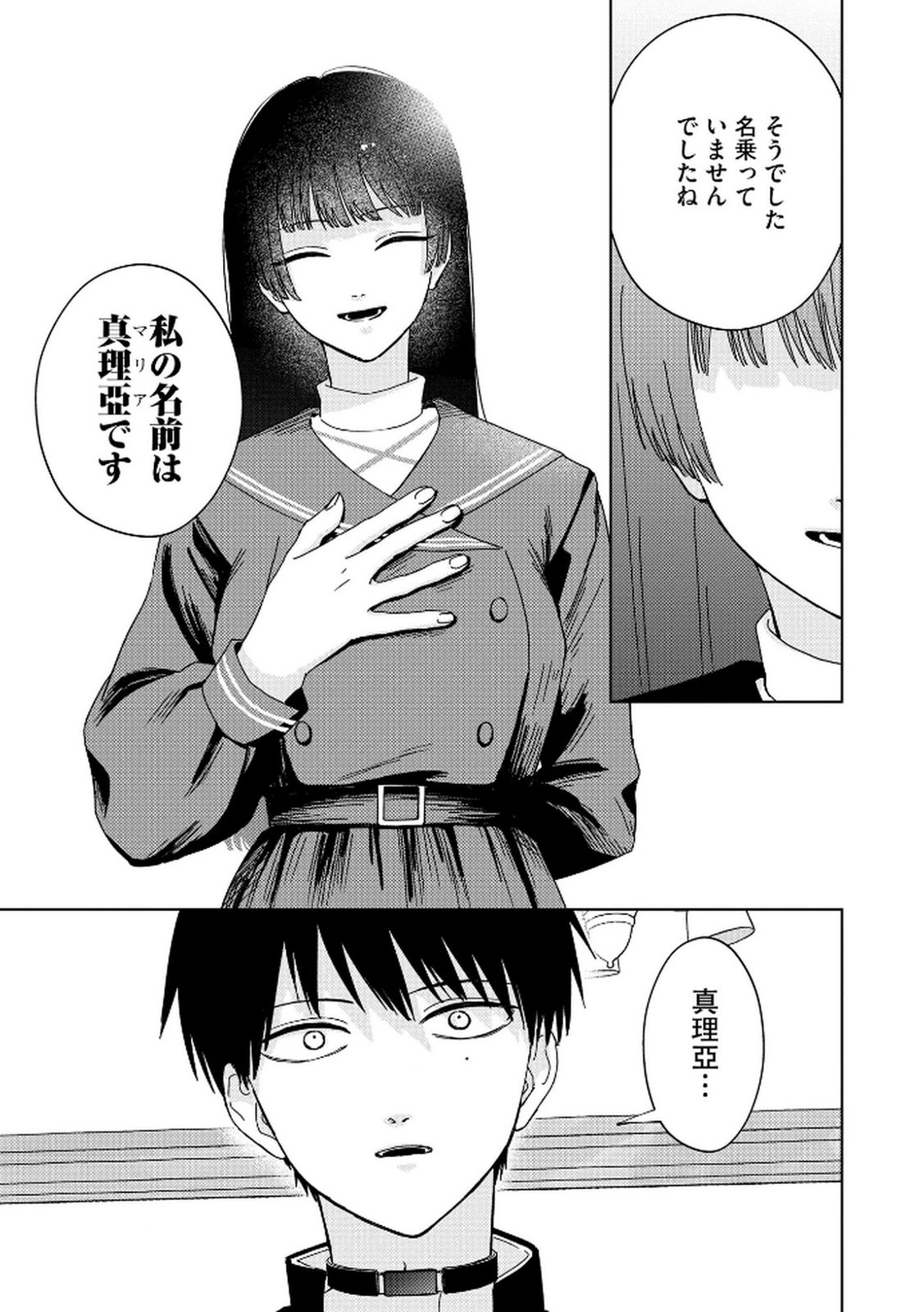 Maria-sama wa Gusha wo Warau: Sono Sentaku de iin desu ne? - Chapter 6 - Page 9