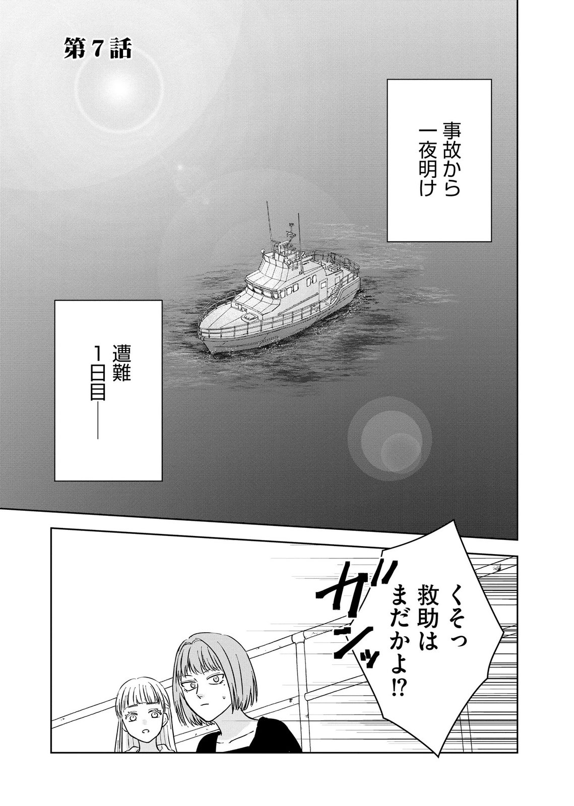 Maria-sama wa Gusha wo Warau: Sono Sentaku de iin desu ne? - Chapter 7 - Page 1