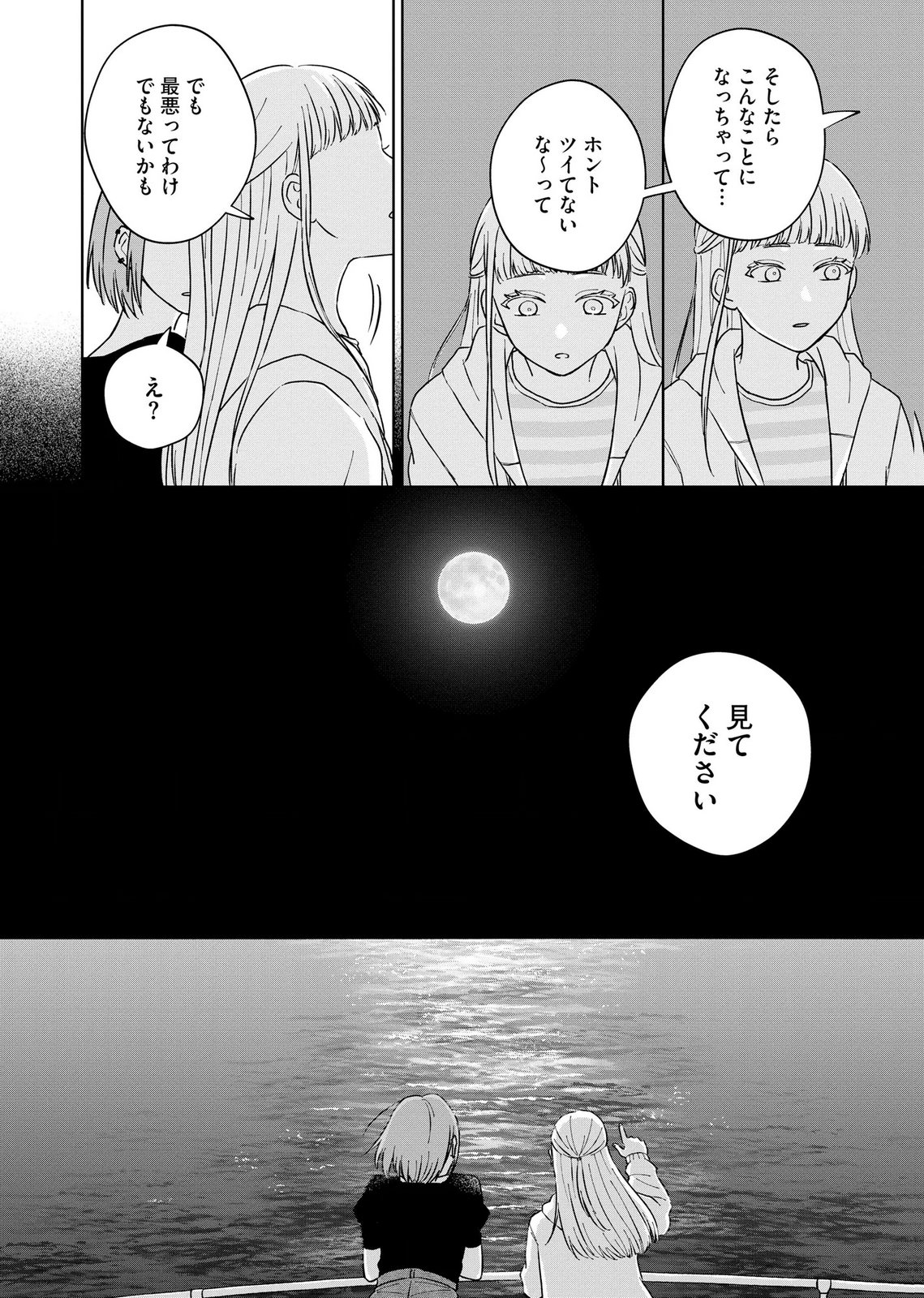 Maria-sama wa Gusha wo Warau: Sono Sentaku de iin desu ne? - Chapter 7 - Page 10