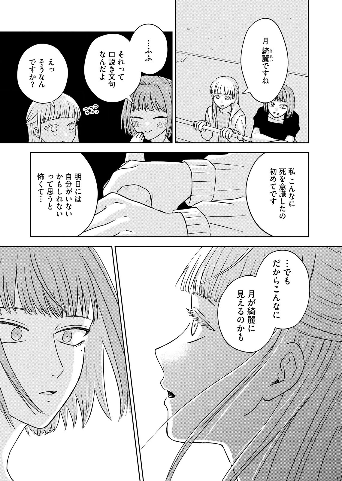 Maria-sama wa Gusha wo Warau: Sono Sentaku de iin desu ne? - Chapter 7 - Page 11