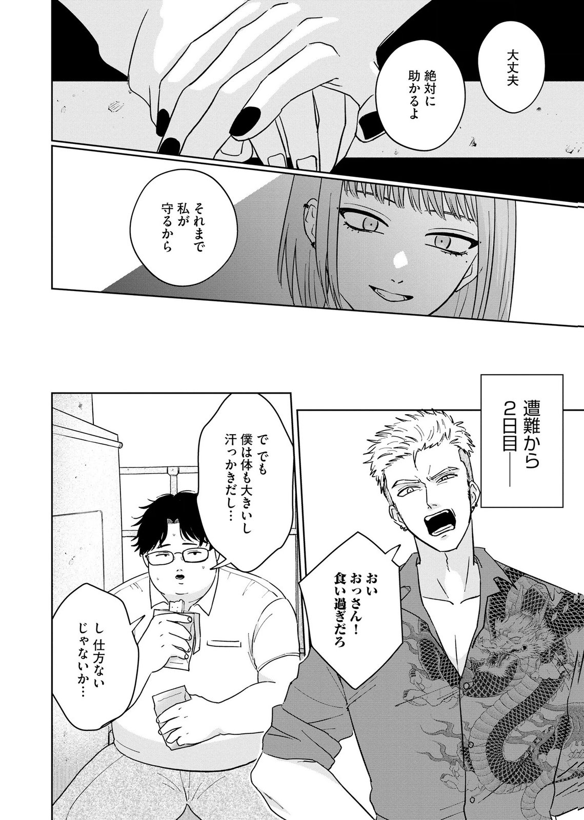 Maria-sama wa Gusha wo Warau: Sono Sentaku de iin desu ne? - Chapter 7 - Page 12