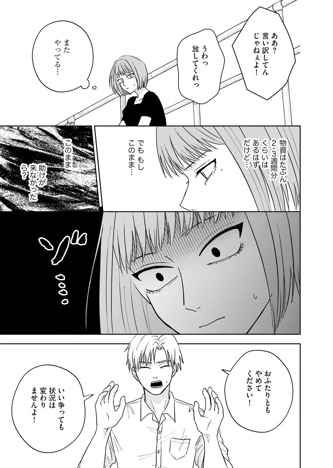 Maria-sama wa Gusha wo Warau: Sono Sentaku de iin desu ne? - Chapter 7 - Page 13