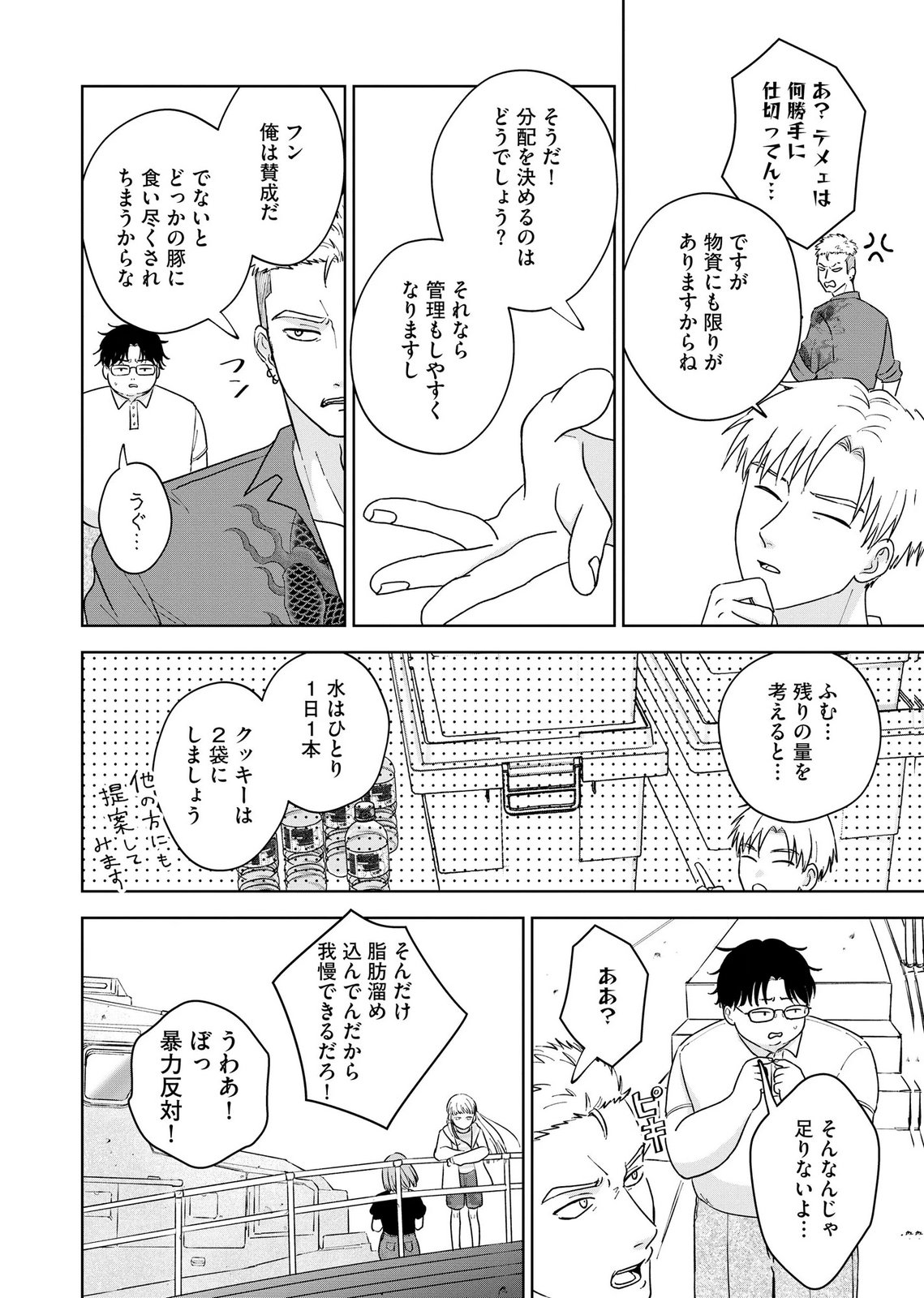 Maria-sama wa Gusha wo Warau: Sono Sentaku de iin desu ne? - Chapter 7 - Page 14