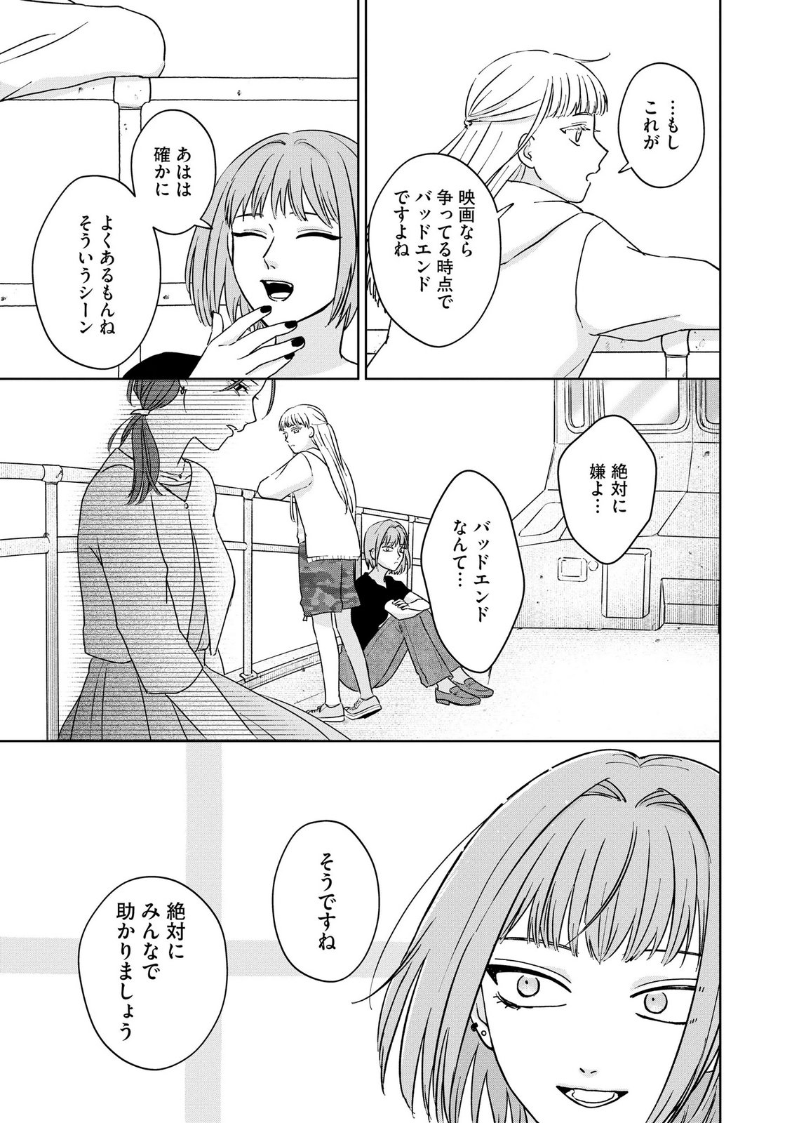 Maria-sama wa Gusha wo Warau: Sono Sentaku de iin desu ne? - Chapter 7 - Page 15