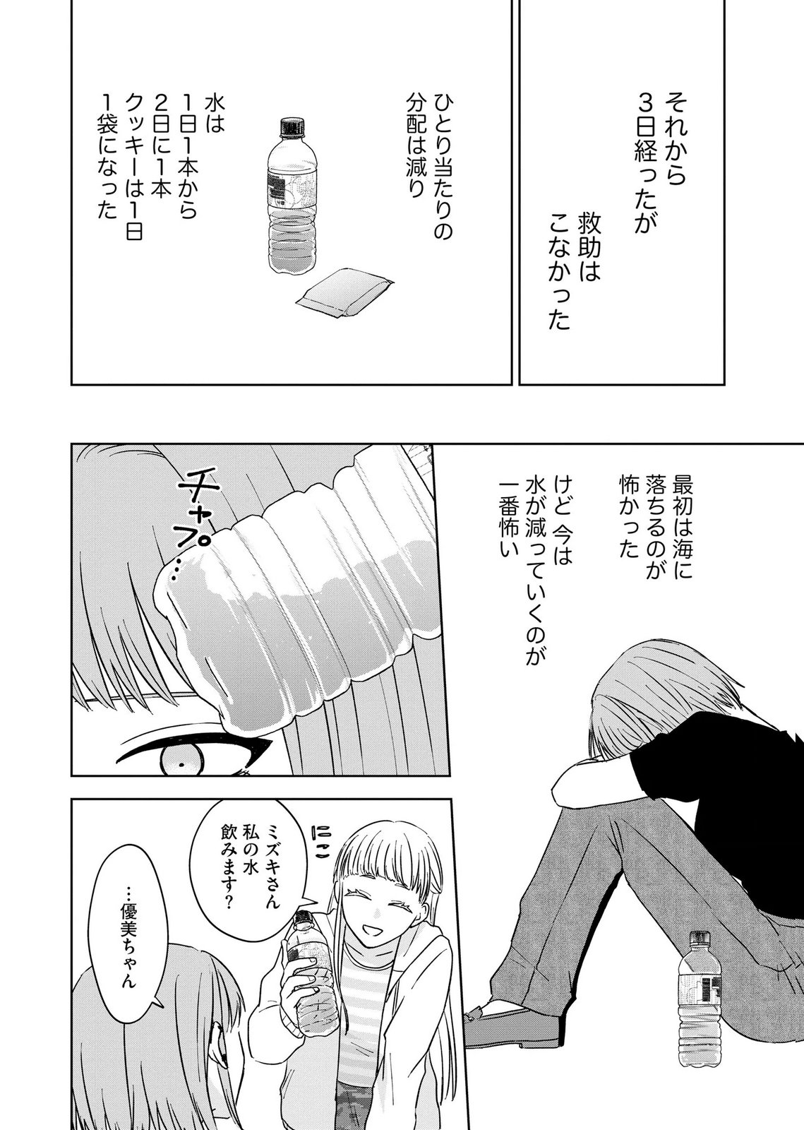Maria-sama wa Gusha wo Warau: Sono Sentaku de iin desu ne? - Chapter 7 - Page 16