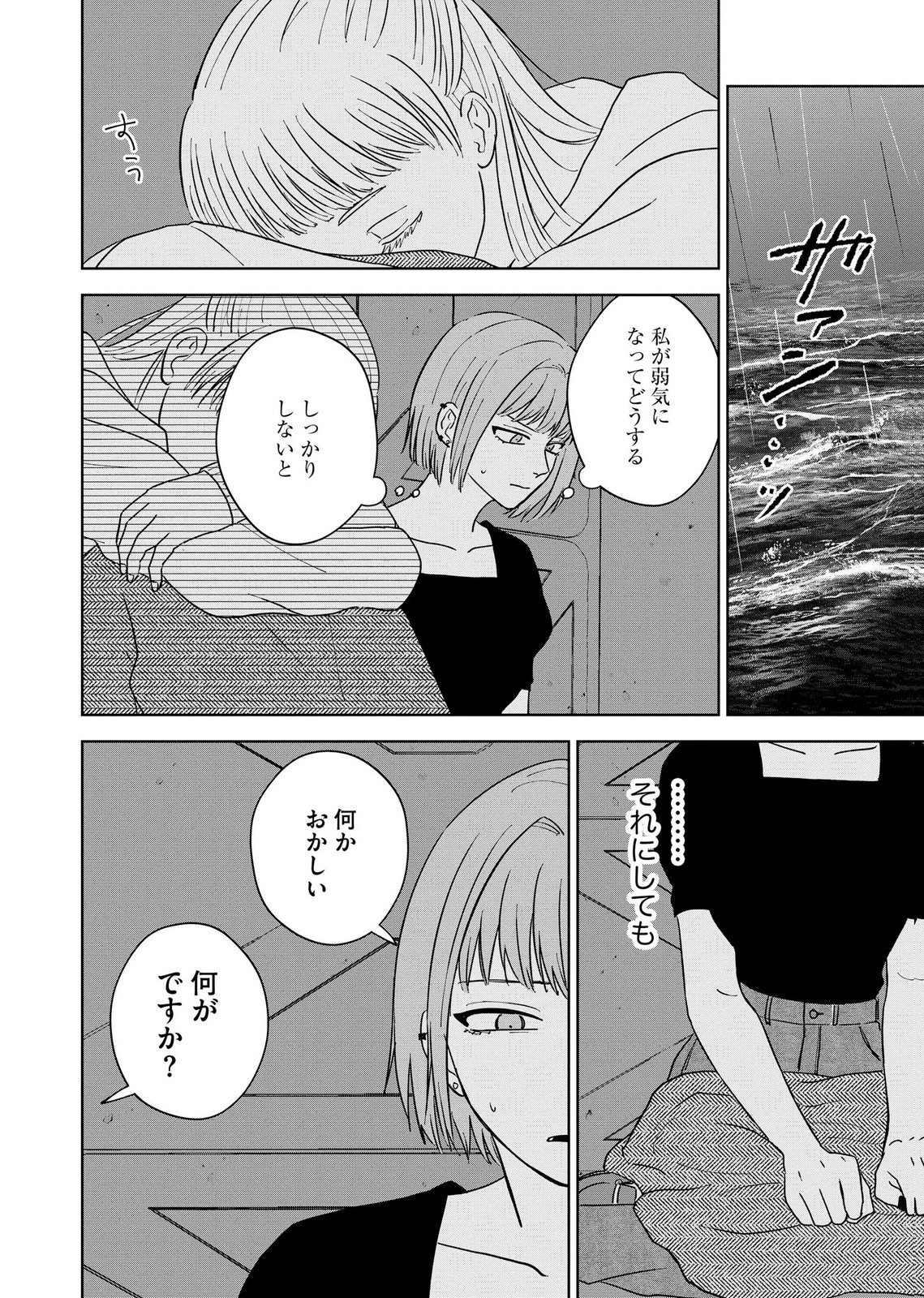 Maria-sama wa Gusha wo Warau: Sono Sentaku de iin desu ne? - Chapter 7 - Page 18