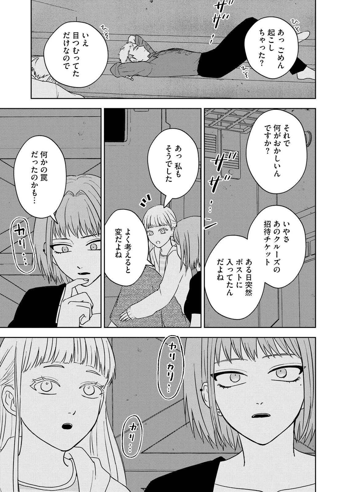 Maria-sama wa Gusha wo Warau: Sono Sentaku de iin desu ne? - Chapter 7 - Page 19