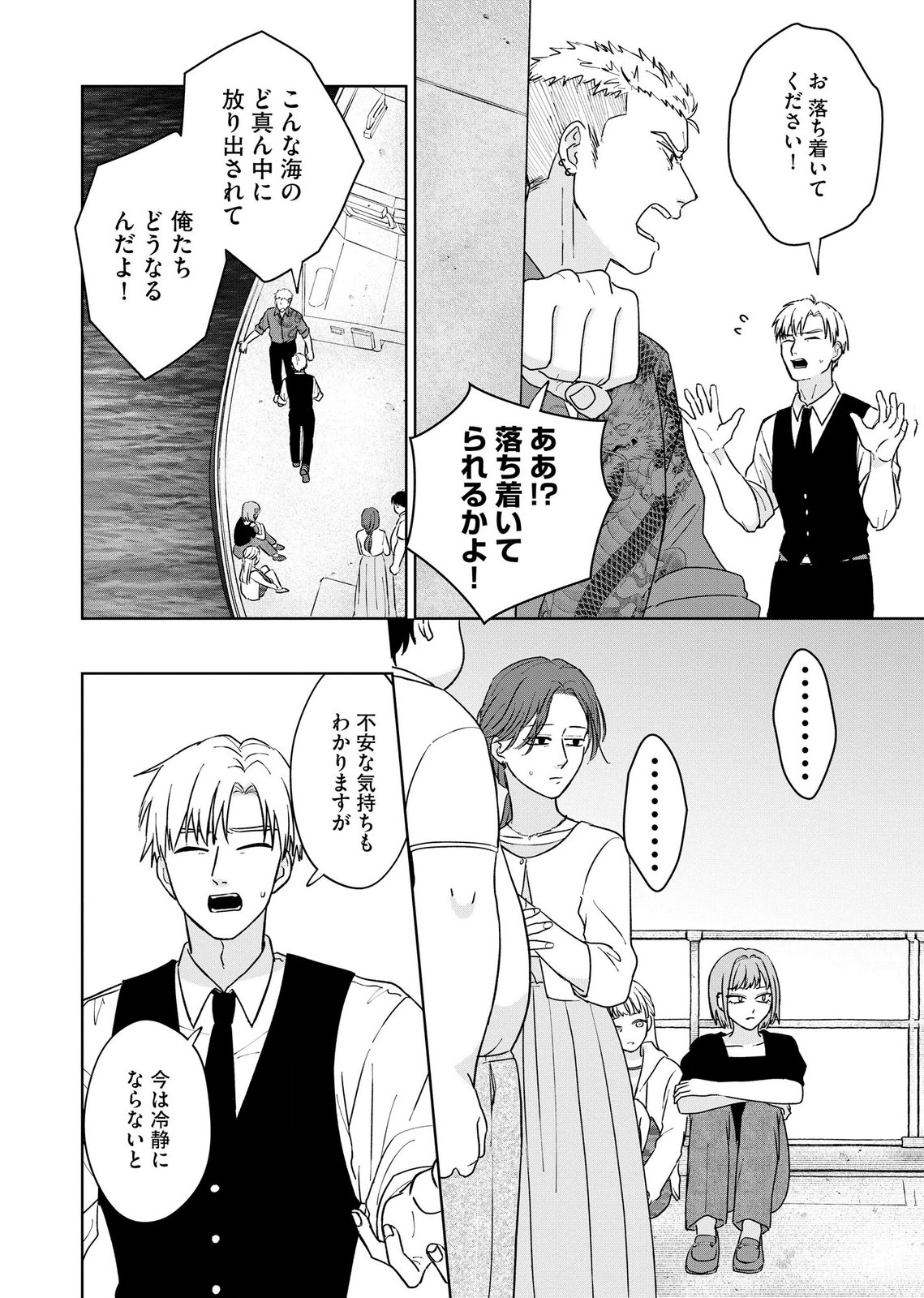 Maria-sama wa Gusha wo Warau: Sono Sentaku de iin desu ne? - Chapter 7 - Page 2