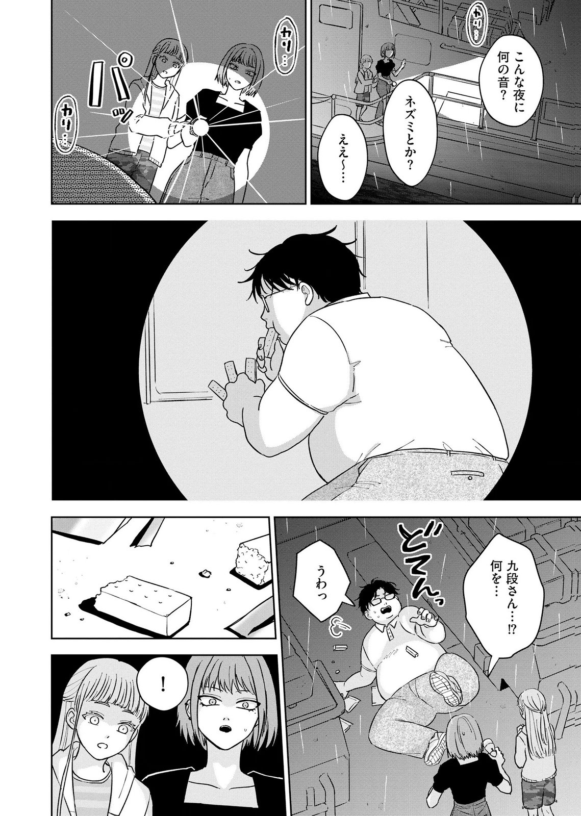 Maria-sama wa Gusha wo Warau: Sono Sentaku de iin desu ne? - Chapter 7 - Page 20