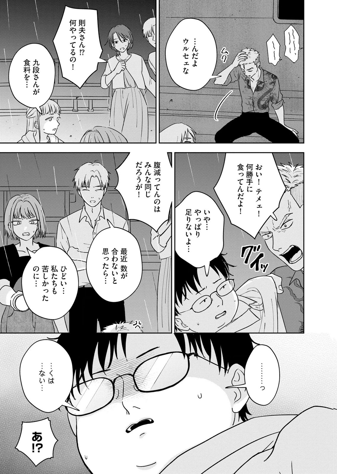 Maria-sama wa Gusha wo Warau: Sono Sentaku de iin desu ne? - Chapter 7 - Page 21