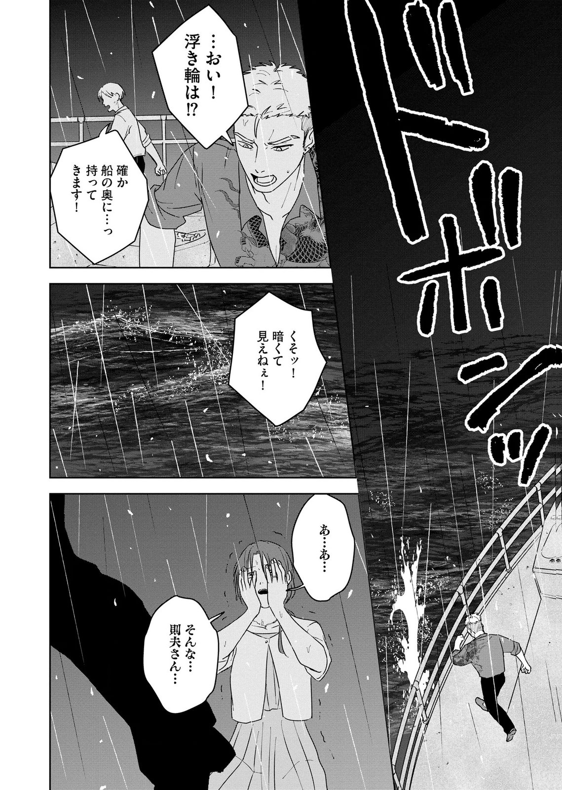 Maria-sama wa Gusha wo Warau: Sono Sentaku de iin desu ne? - Chapter 7 - Page 24