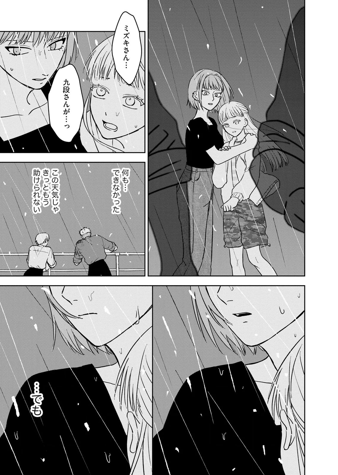 Maria-sama wa Gusha wo Warau: Sono Sentaku de iin desu ne? - Chapter 7 - Page 25