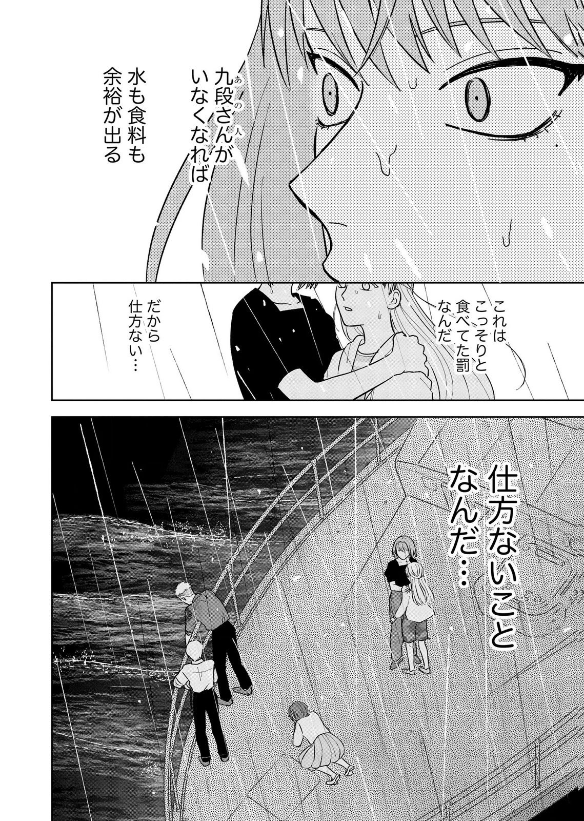 Maria-sama wa Gusha wo Warau: Sono Sentaku de iin desu ne? - Chapter 7 - Page 26
