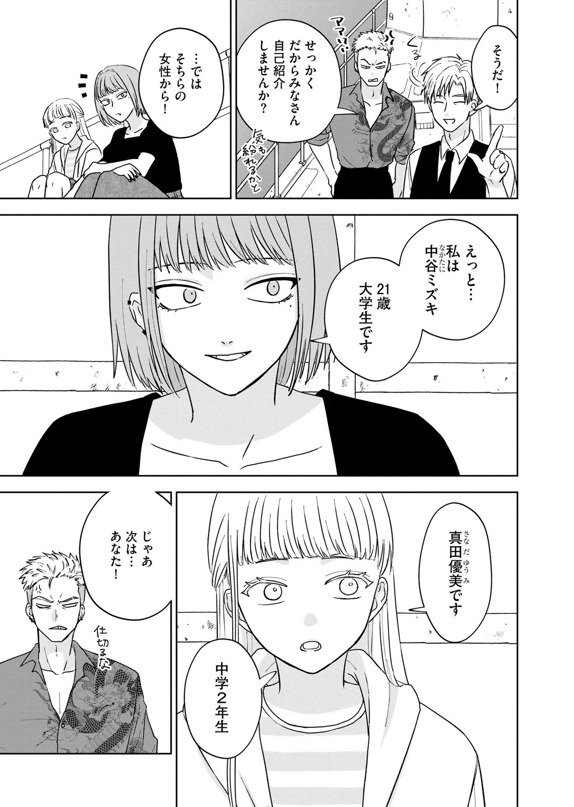 Maria-sama wa Gusha wo Warau: Sono Sentaku de iin desu ne? - Chapter 7 - Page 3