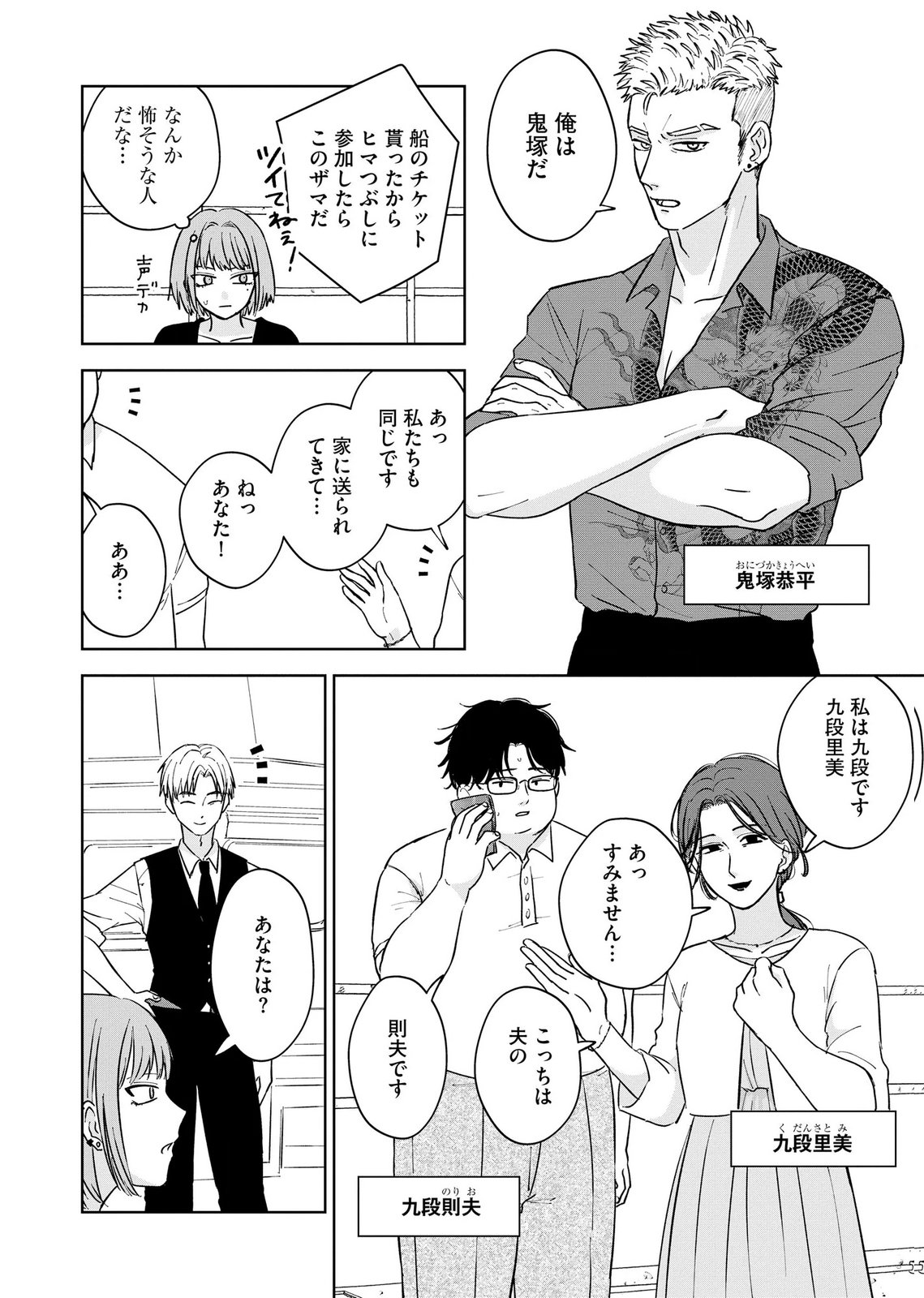 Maria-sama wa Gusha wo Warau: Sono Sentaku de iin desu ne? - Chapter 7 - Page 4