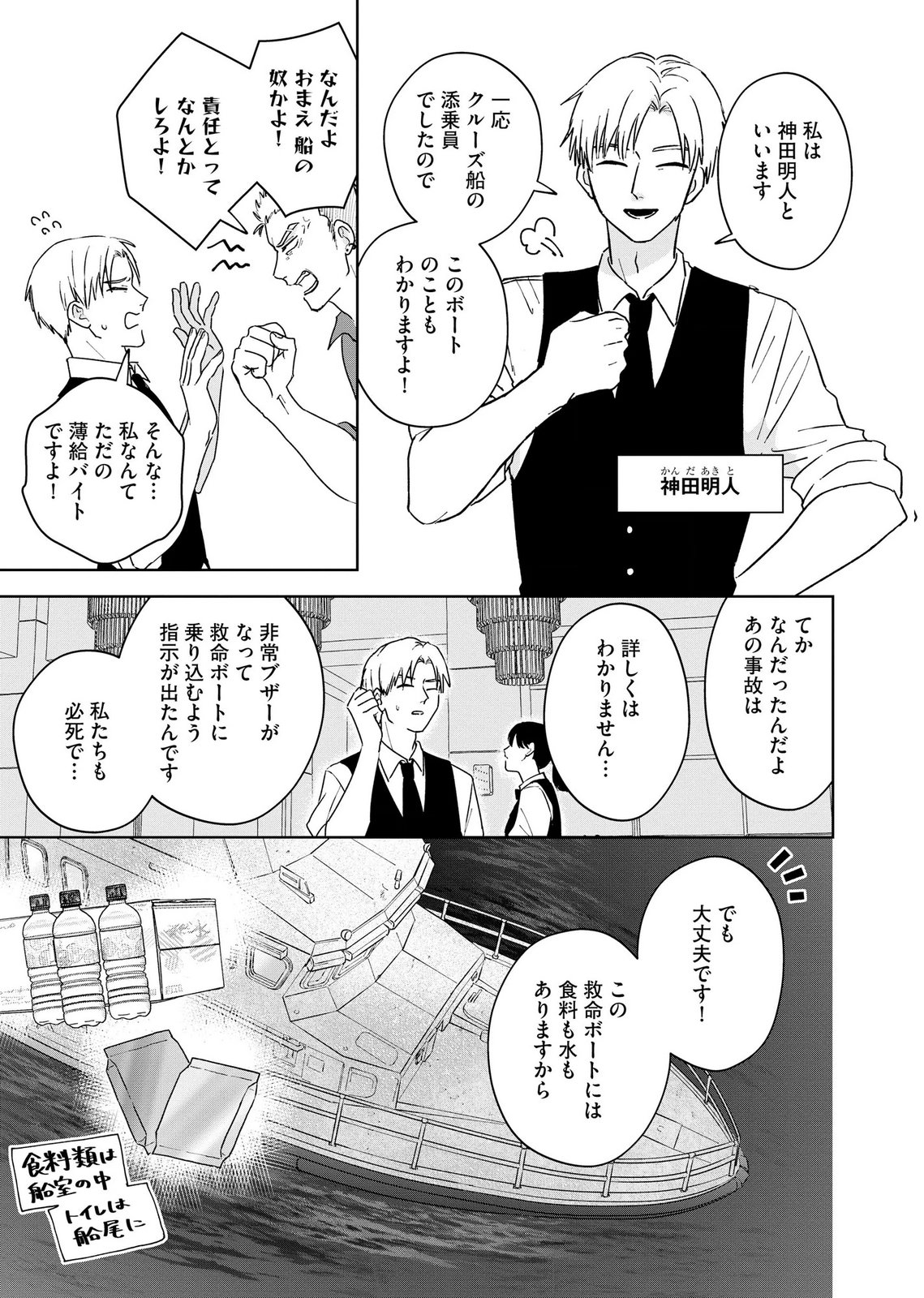Maria-sama wa Gusha wo Warau: Sono Sentaku de iin desu ne? - Chapter 7 - Page 5