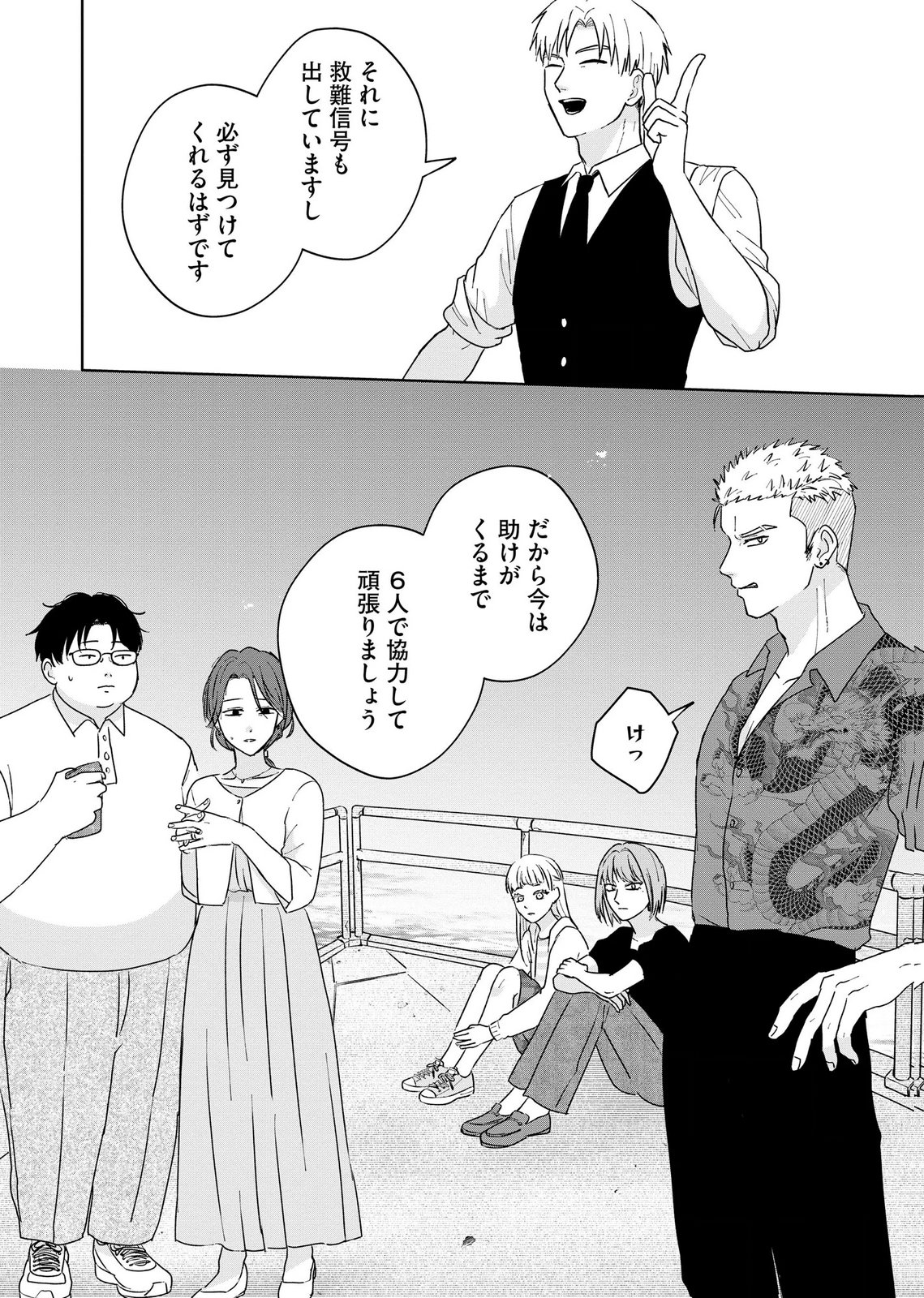 Maria-sama wa Gusha wo Warau: Sono Sentaku de iin desu ne? - Chapter 7 - Page 6