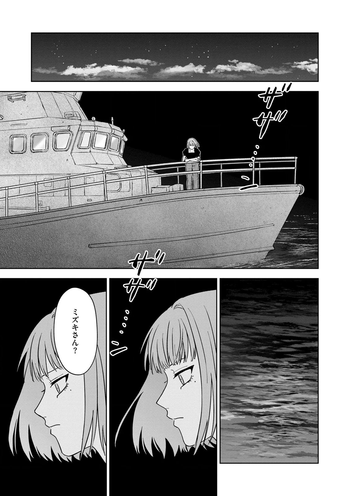 Maria-sama wa Gusha wo Warau: Sono Sentaku de iin desu ne? - Chapter 7 - Page 7