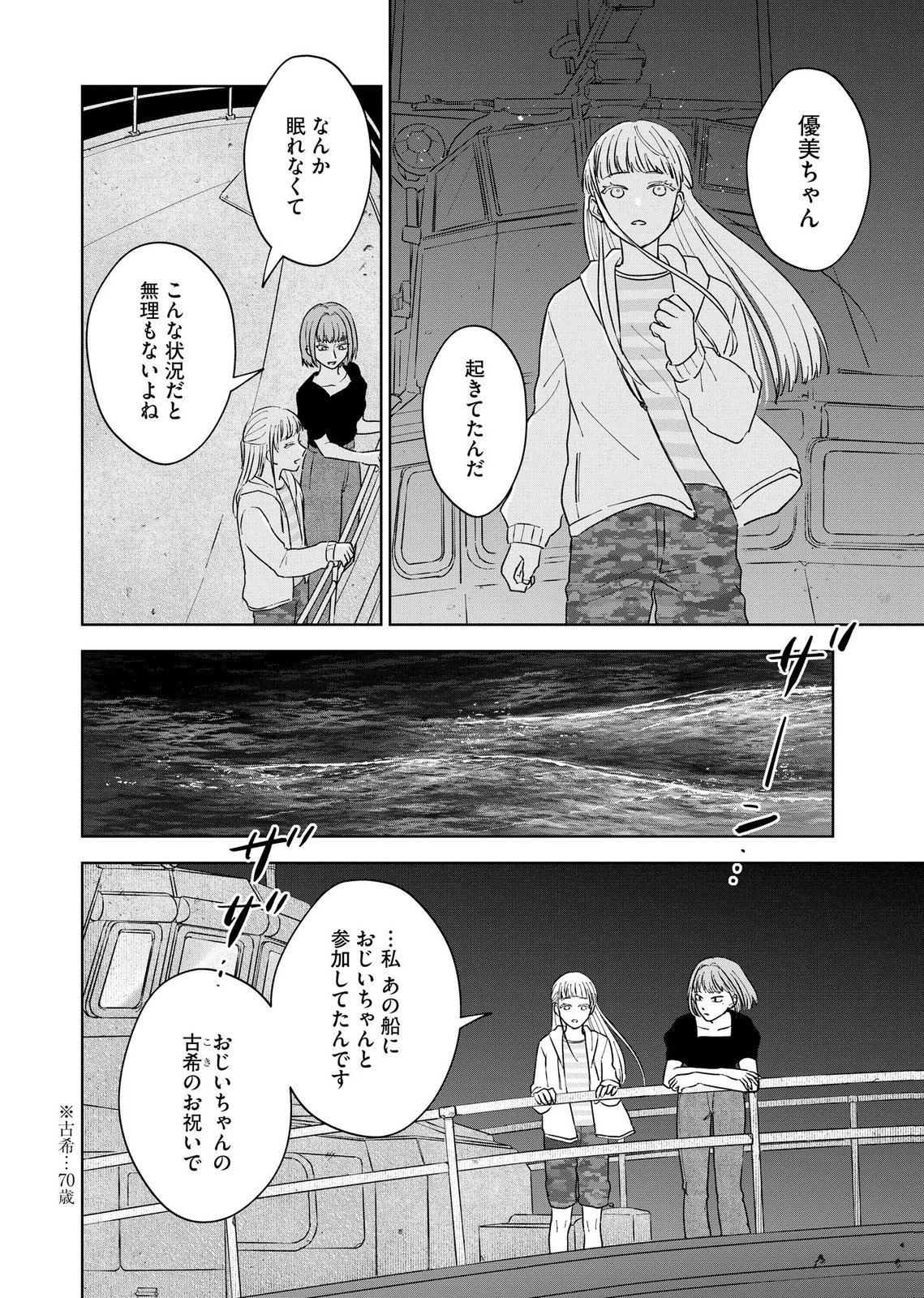 Maria-sama wa Gusha wo Warau: Sono Sentaku de iin desu ne? - Chapter 7 - Page 8