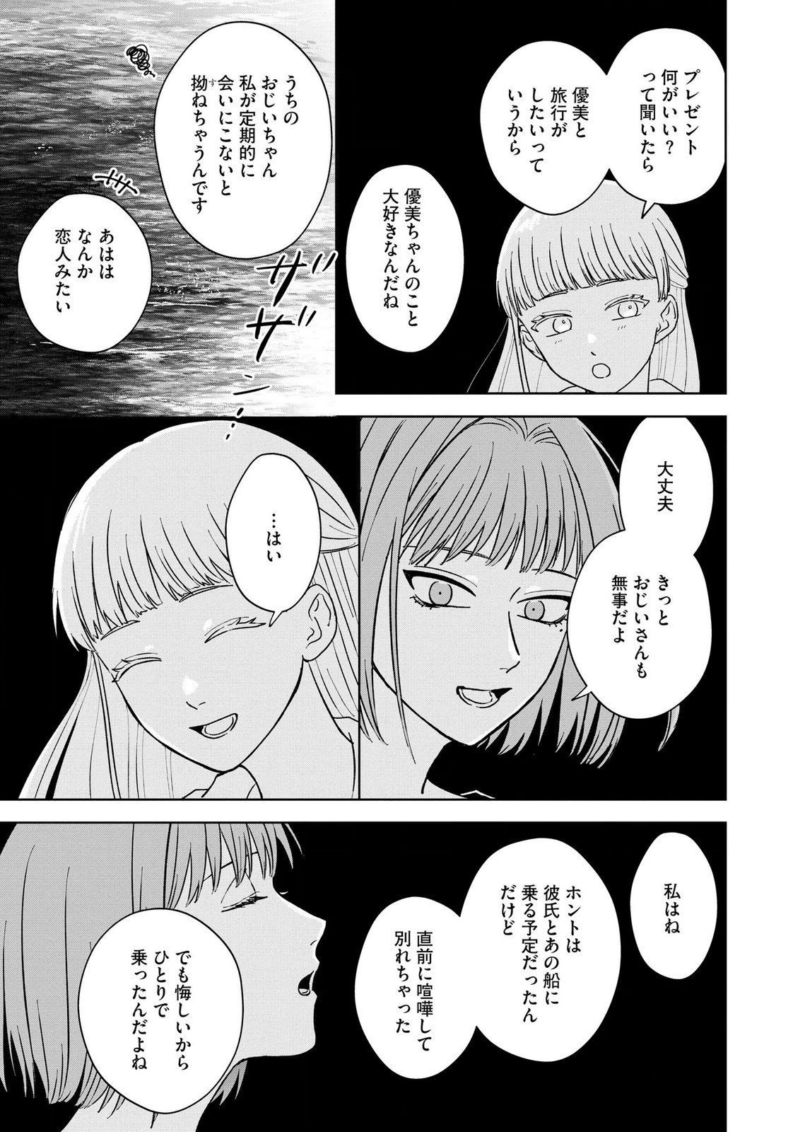 Maria-sama wa Gusha wo Warau: Sono Sentaku de iin desu ne? - Chapter 7 - Page 9