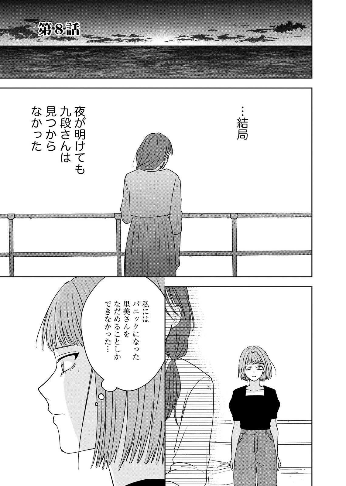Maria-sama wa Gusha wo Warau: Sono Sentaku de iin desu ne? - Chapter 8 - Page 1