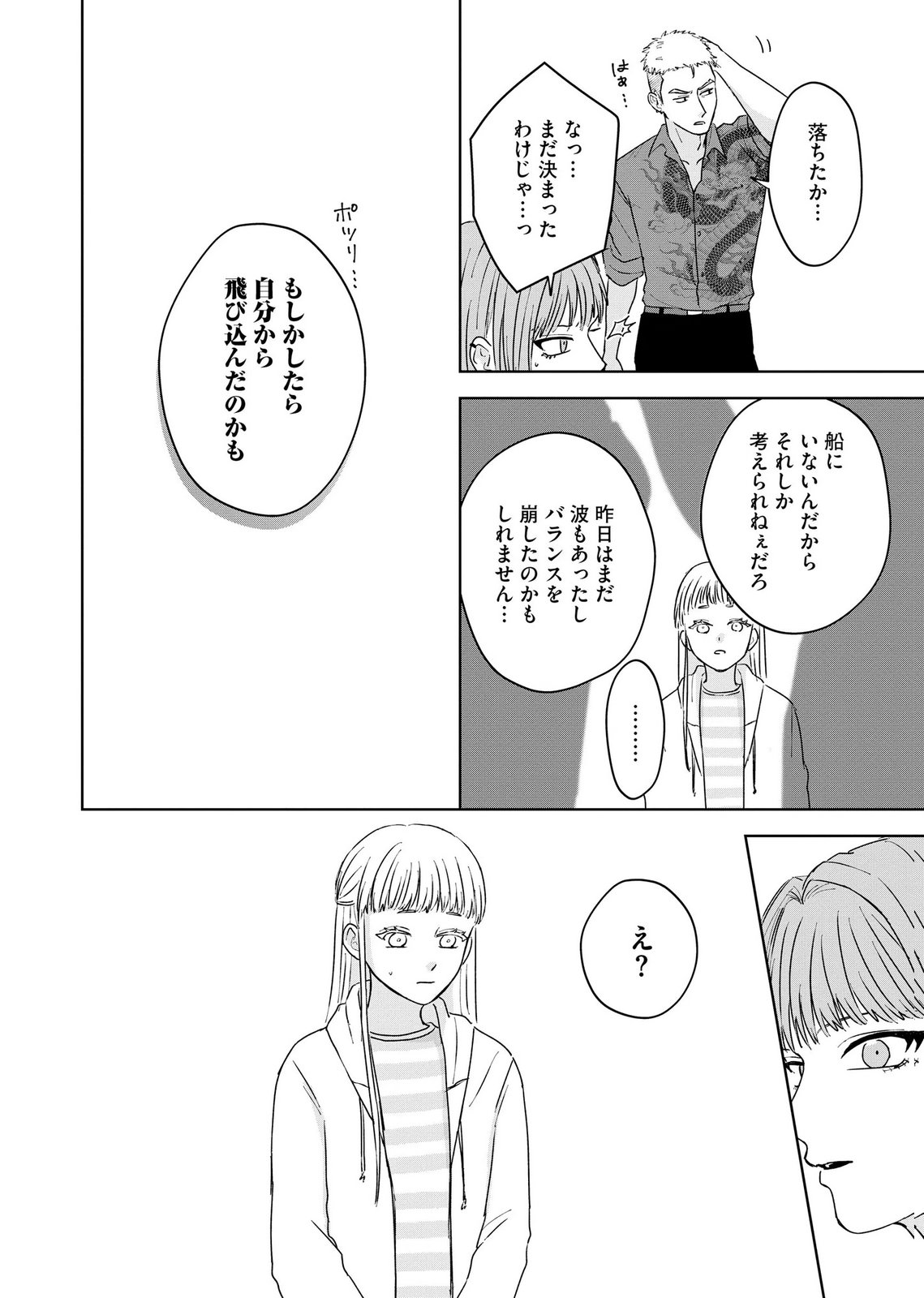 Maria-sama wa Gusha wo Warau: Sono Sentaku de iin desu ne? - Chapter 8 - Page 10