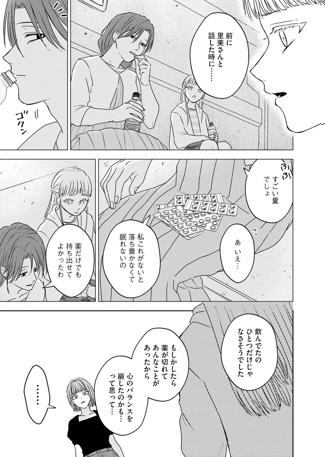 Maria-sama wa Gusha wo Warau: Sono Sentaku de iin desu ne? - Chapter 8 - Page 11