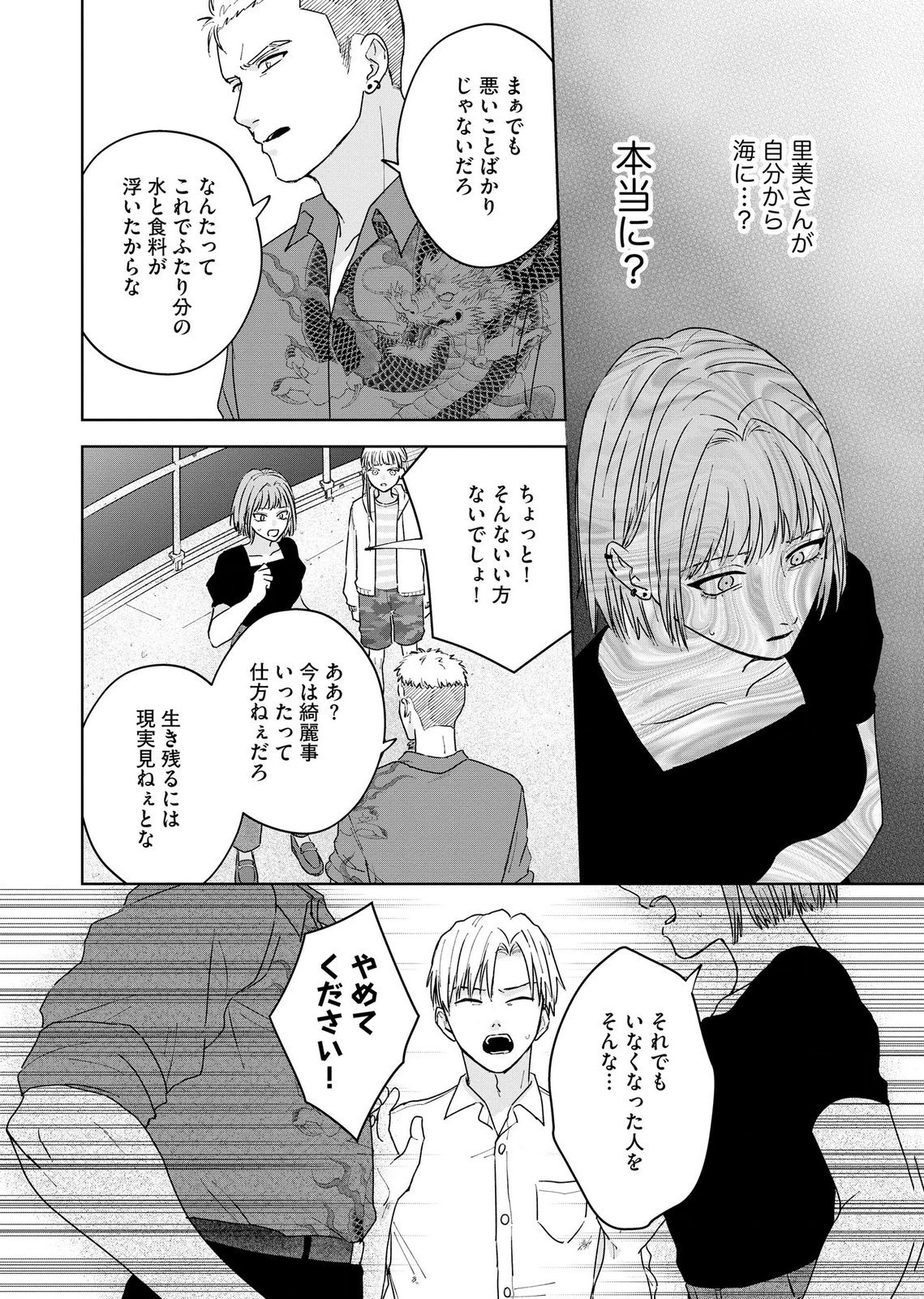 Maria-sama wa Gusha wo Warau: Sono Sentaku de iin desu ne? - Chapter 8 - Page 12