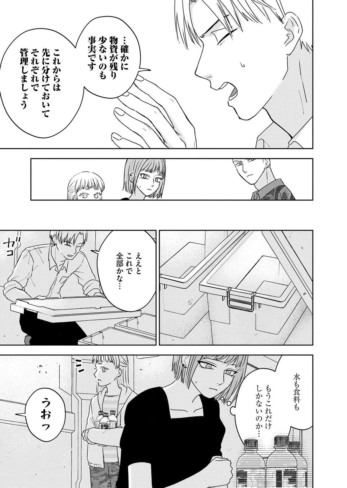 Maria-sama wa Gusha wo Warau: Sono Sentaku de iin desu ne? - Chapter 8 - Page 13