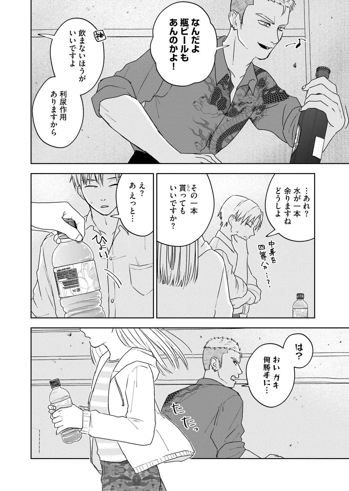 Maria-sama wa Gusha wo Warau: Sono Sentaku de iin desu ne? - Chapter 8 - Page 14