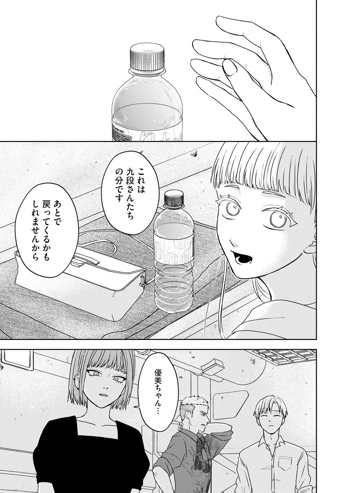 Maria-sama wa Gusha wo Warau: Sono Sentaku de iin desu ne? - Chapter 8 - Page 15