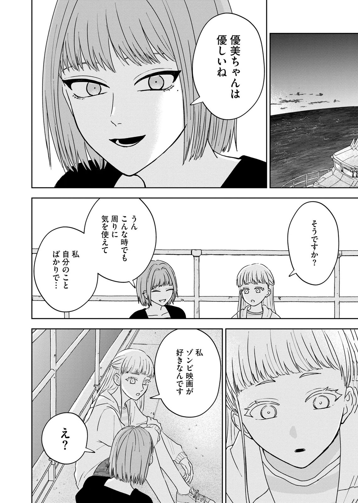 Maria-sama wa Gusha wo Warau: Sono Sentaku de iin desu ne? - Chapter 8 - Page 16