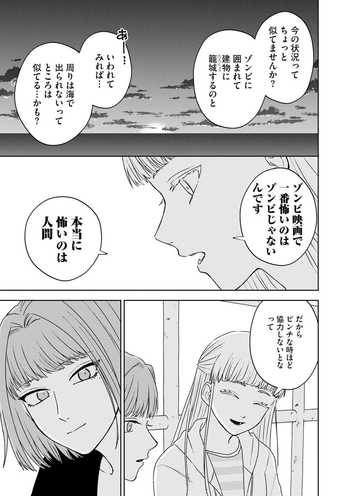 Maria-sama wa Gusha wo Warau: Sono Sentaku de iin desu ne? - Chapter 8 - Page 17