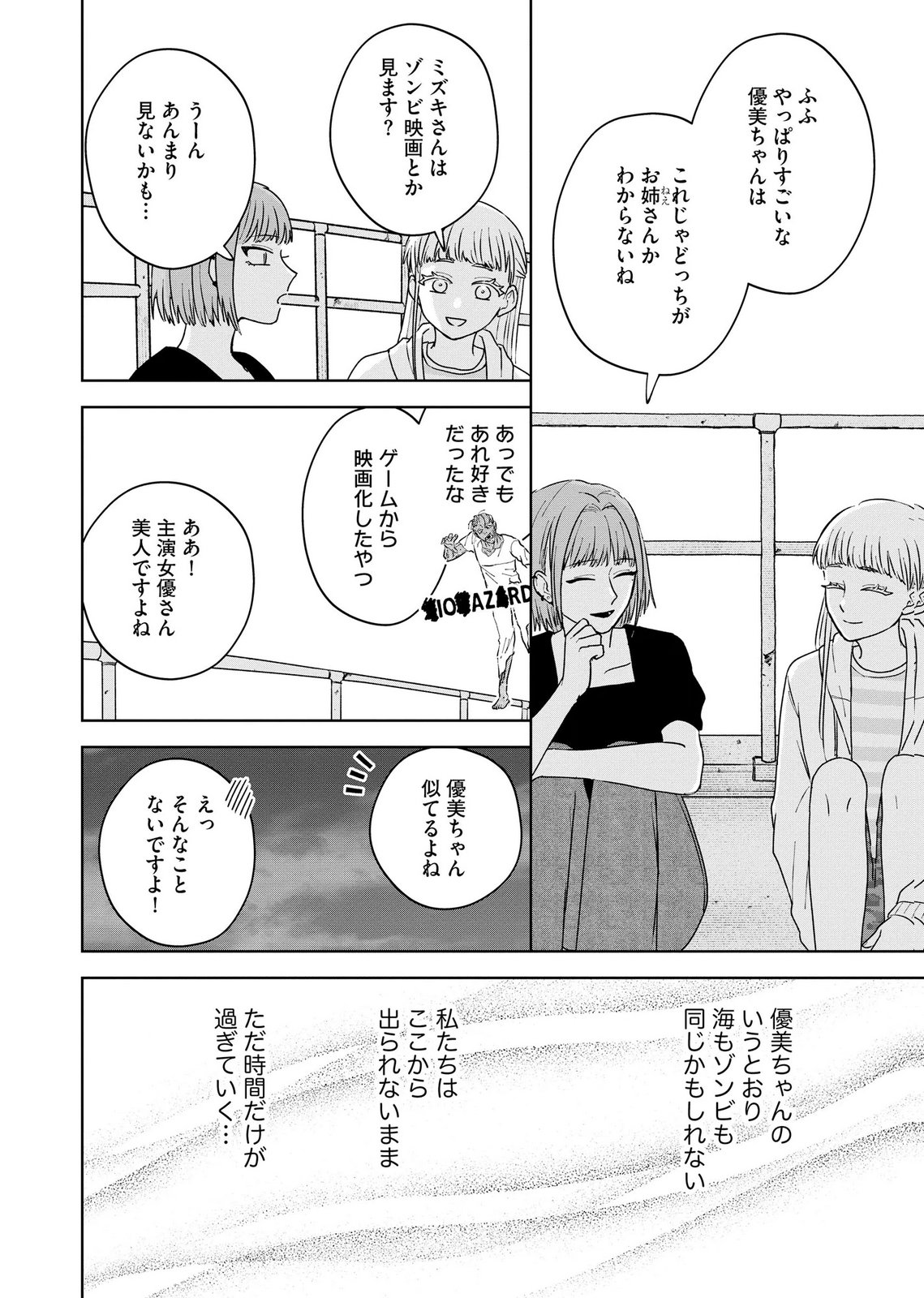 Maria-sama wa Gusha wo Warau: Sono Sentaku de iin desu ne? - Chapter 8 - Page 18