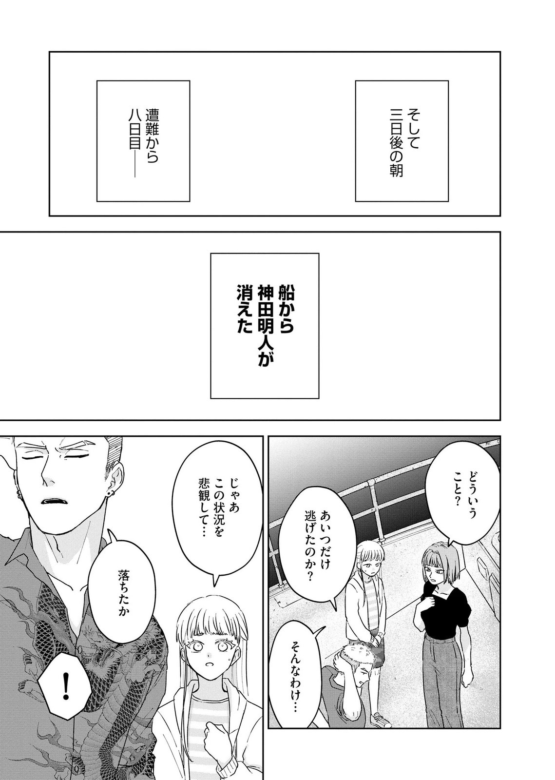 Maria-sama wa Gusha wo Warau: Sono Sentaku de iin desu ne? - Chapter 8 - Page 19