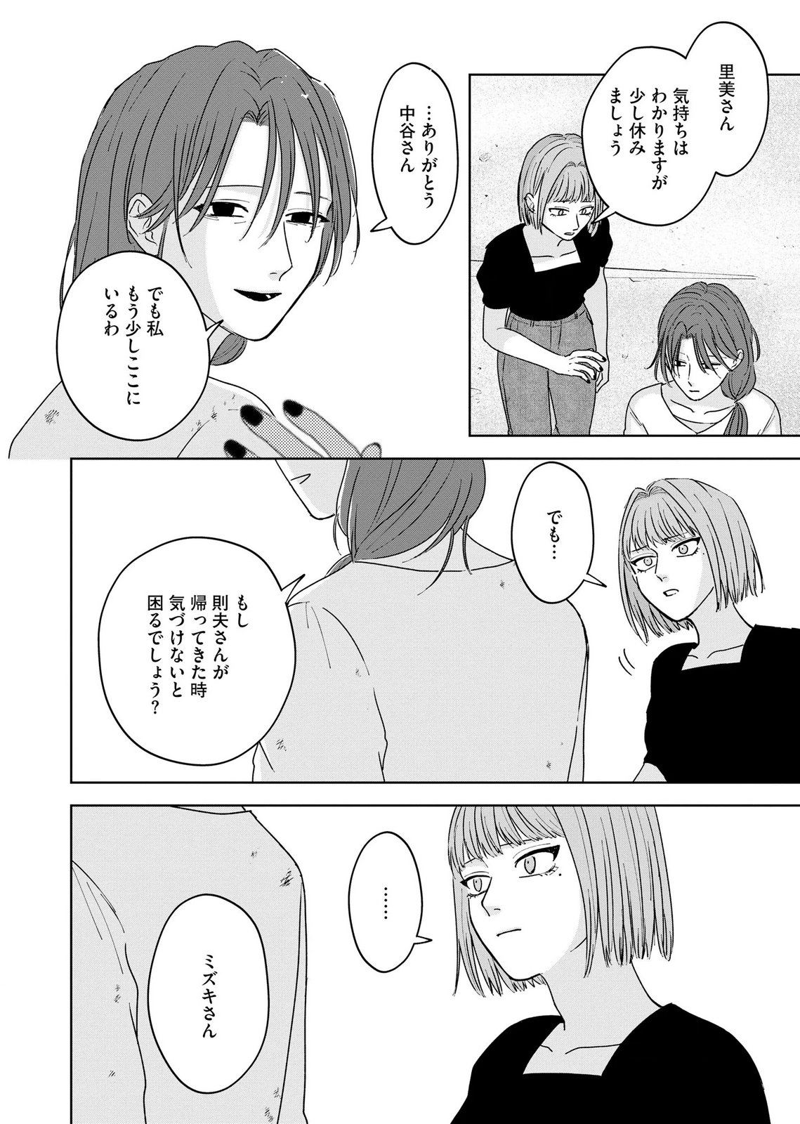 Maria-sama wa Gusha wo Warau: Sono Sentaku de iin desu ne? - Chapter 8 - Page 2