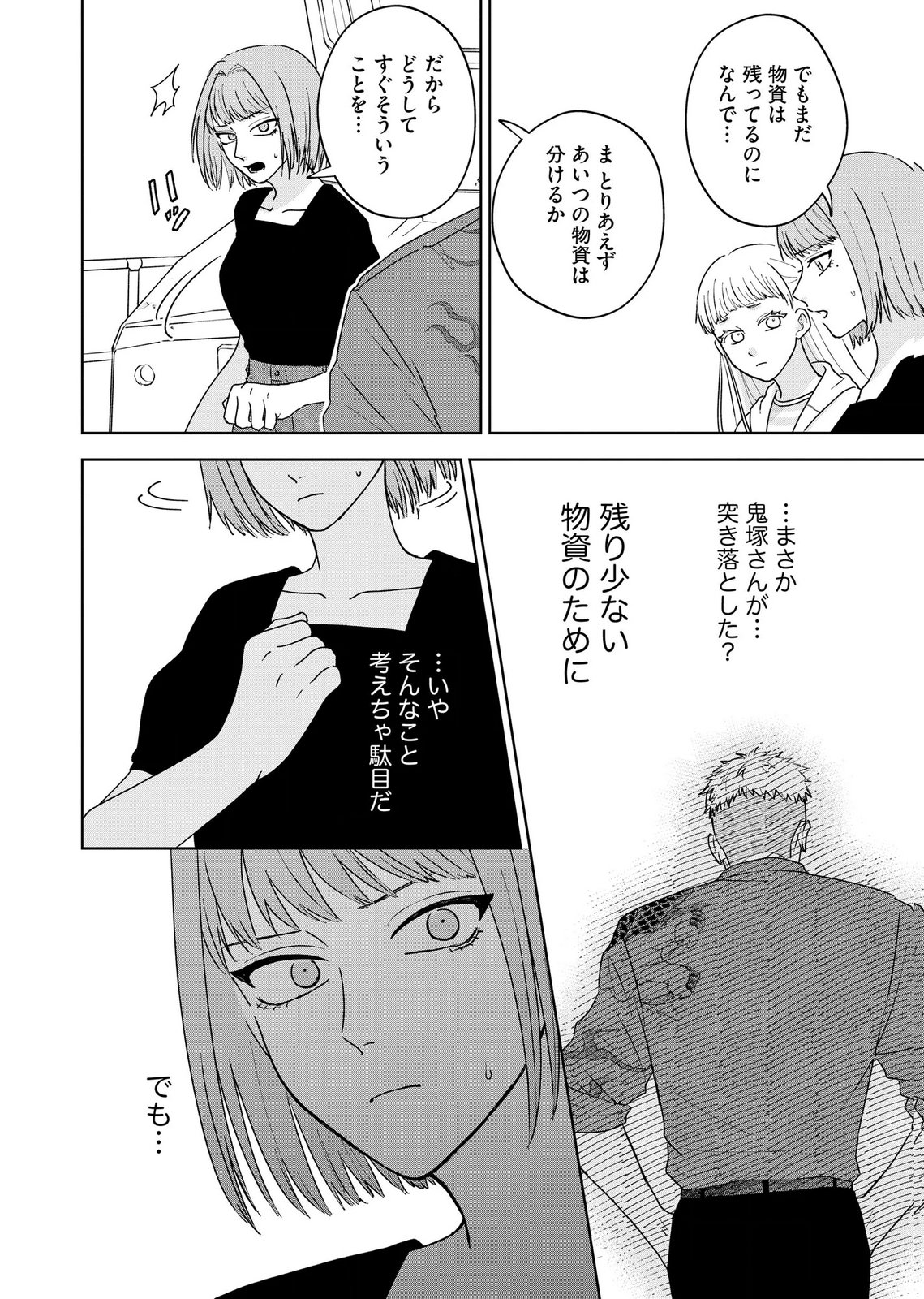 Maria-sama wa Gusha wo Warau: Sono Sentaku de iin desu ne? - Chapter 8 - Page 20