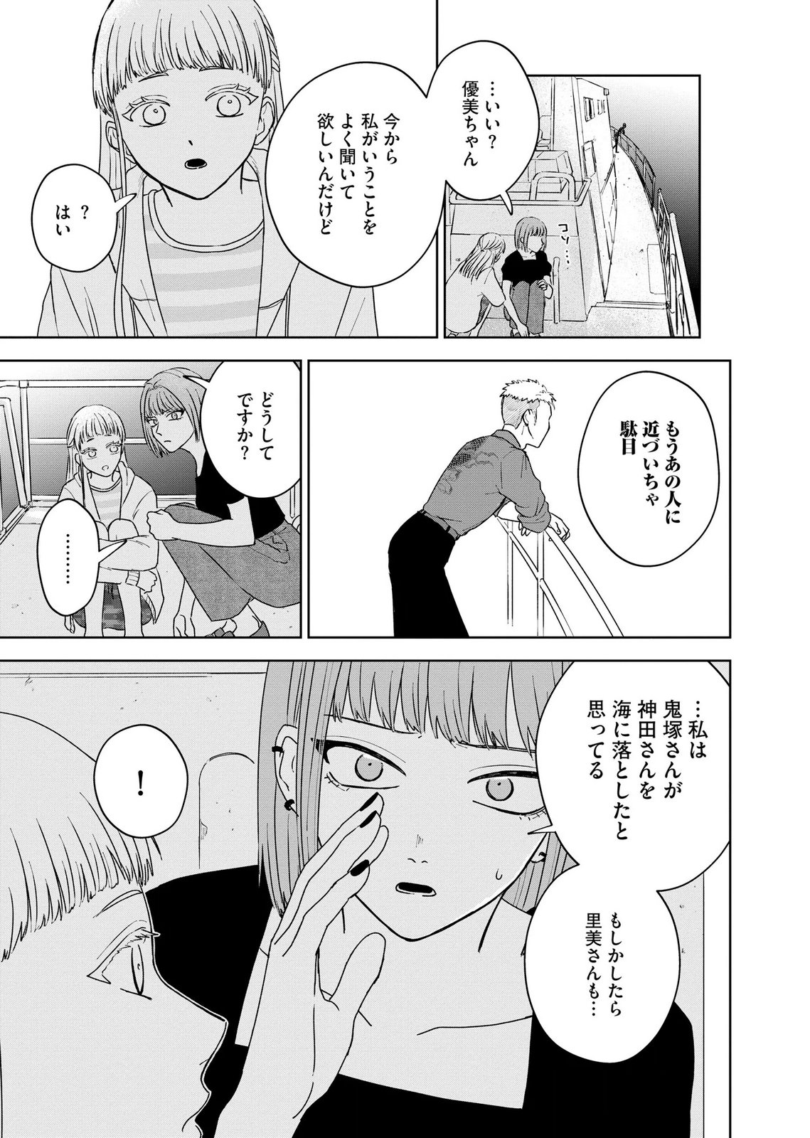 Maria-sama wa Gusha wo Warau: Sono Sentaku de iin desu ne? - Chapter 8 - Page 21