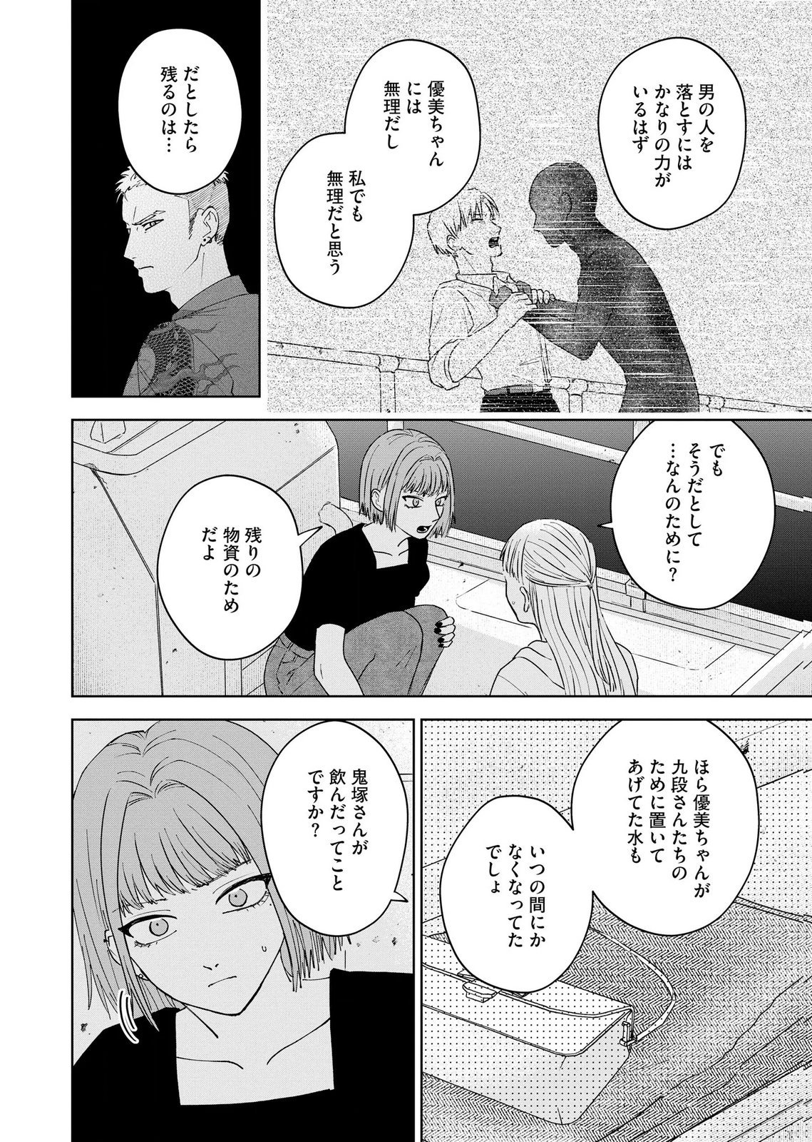 Maria-sama wa Gusha wo Warau: Sono Sentaku de iin desu ne? - Chapter 8 - Page 22