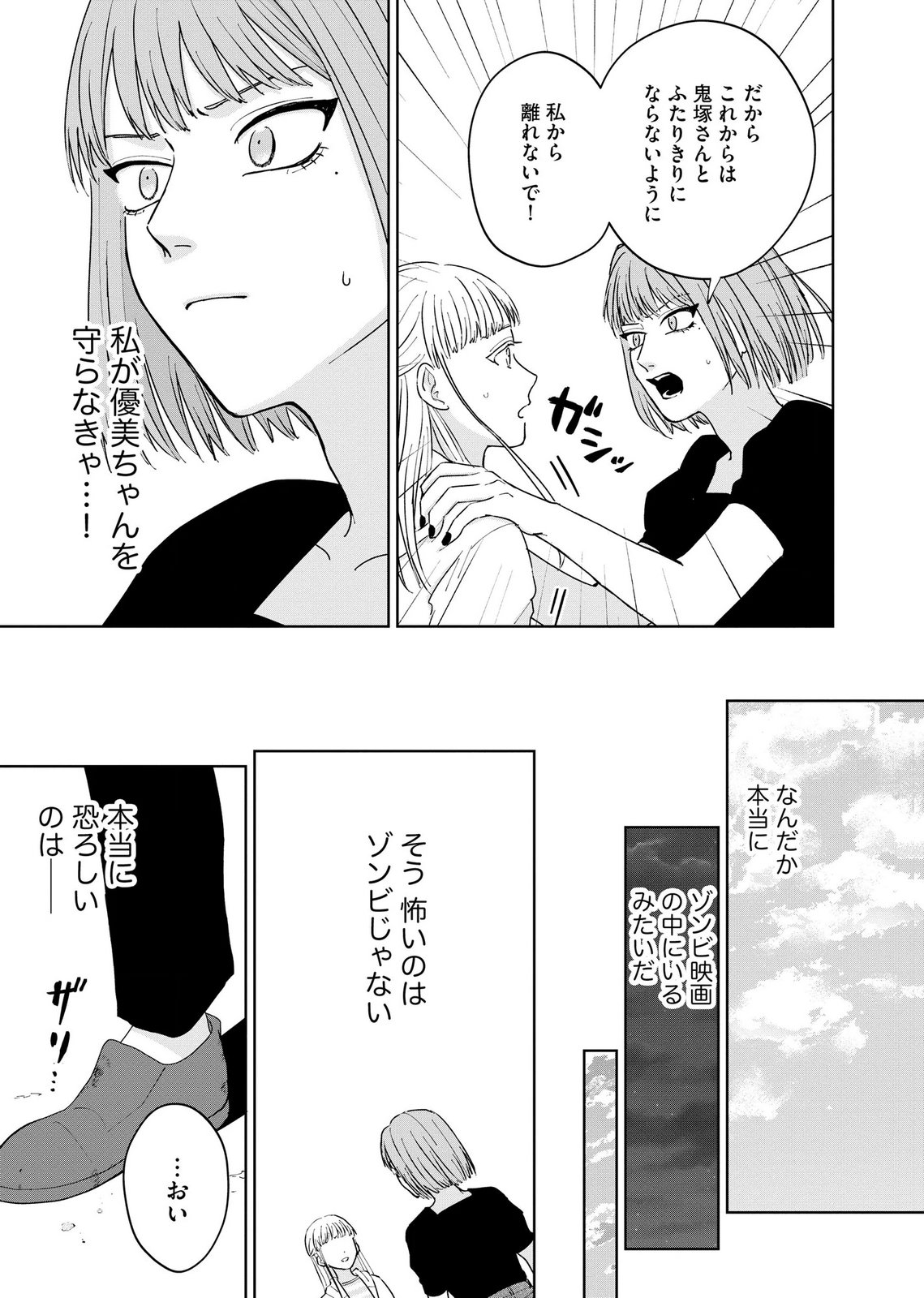 Maria-sama wa Gusha wo Warau: Sono Sentaku de iin desu ne? - Chapter 8 - Page 23