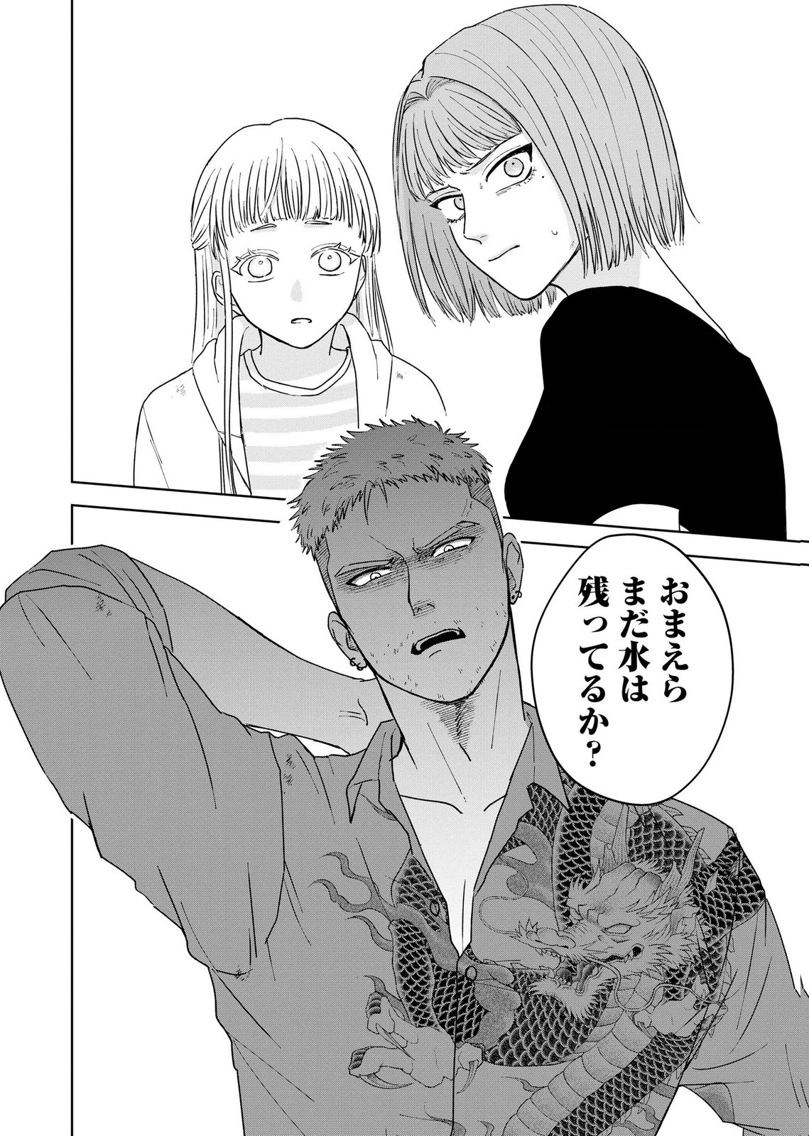 Maria-sama wa Gusha wo Warau: Sono Sentaku de iin desu ne? - Chapter 8 - Page 24