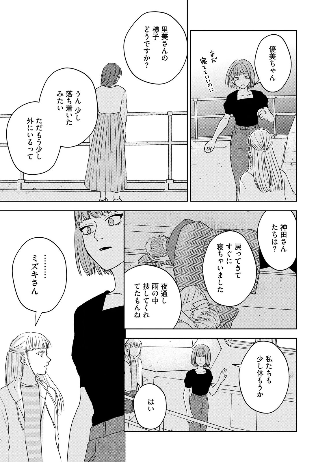 Maria-sama wa Gusha wo Warau: Sono Sentaku de iin desu ne? - Chapter 8 - Page 3