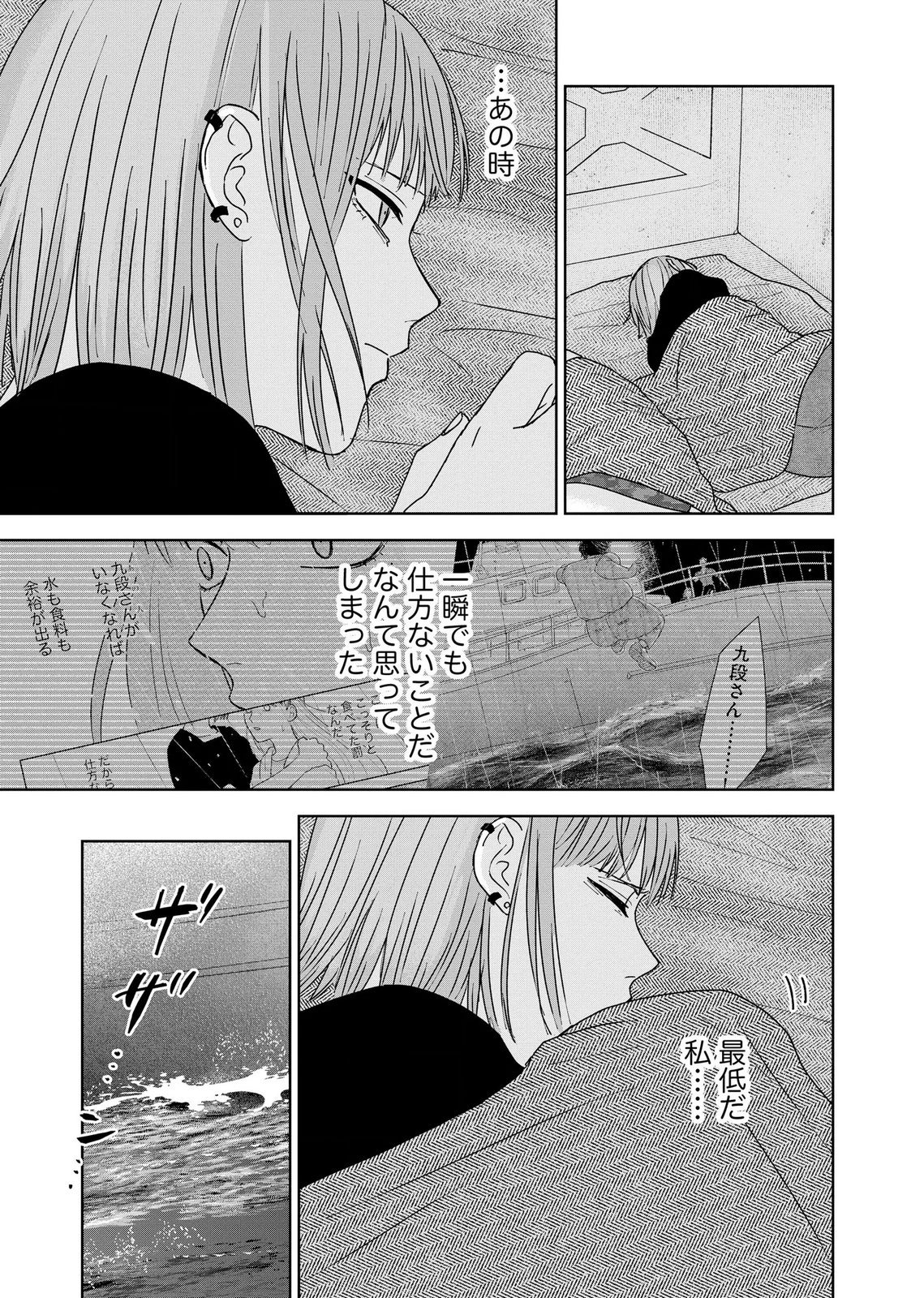 Maria-sama wa Gusha wo Warau: Sono Sentaku de iin desu ne? - Chapter 8 - Page 5