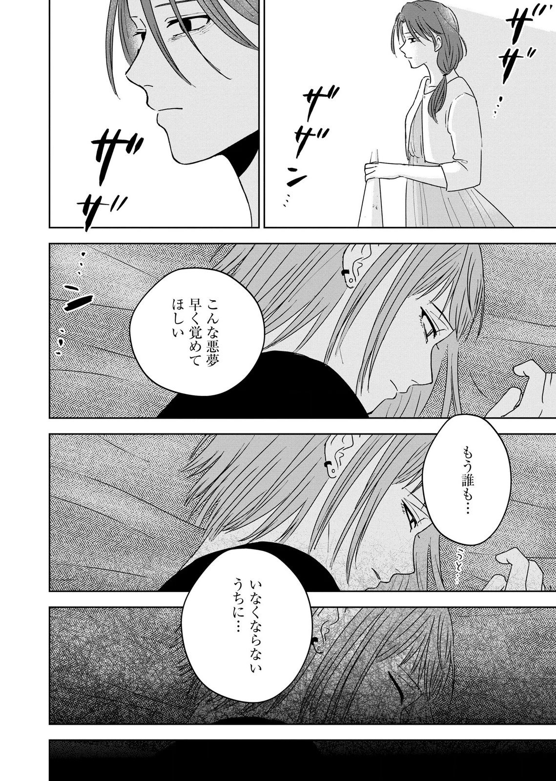 Maria-sama wa Gusha wo Warau: Sono Sentaku de iin desu ne? - Chapter 8 - Page 6