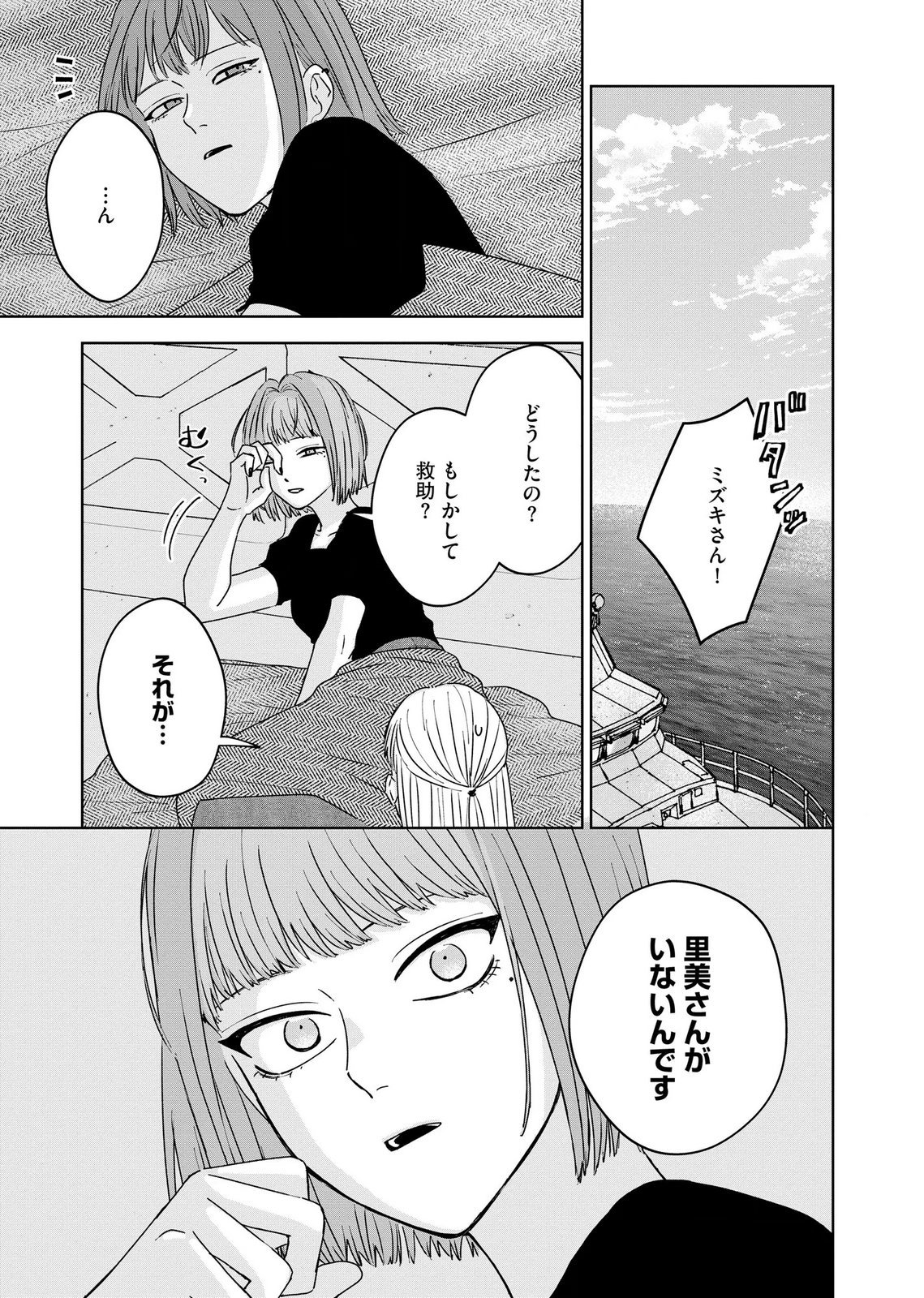 Maria-sama wa Gusha wo Warau: Sono Sentaku de iin desu ne? - Chapter 8 - Page 7