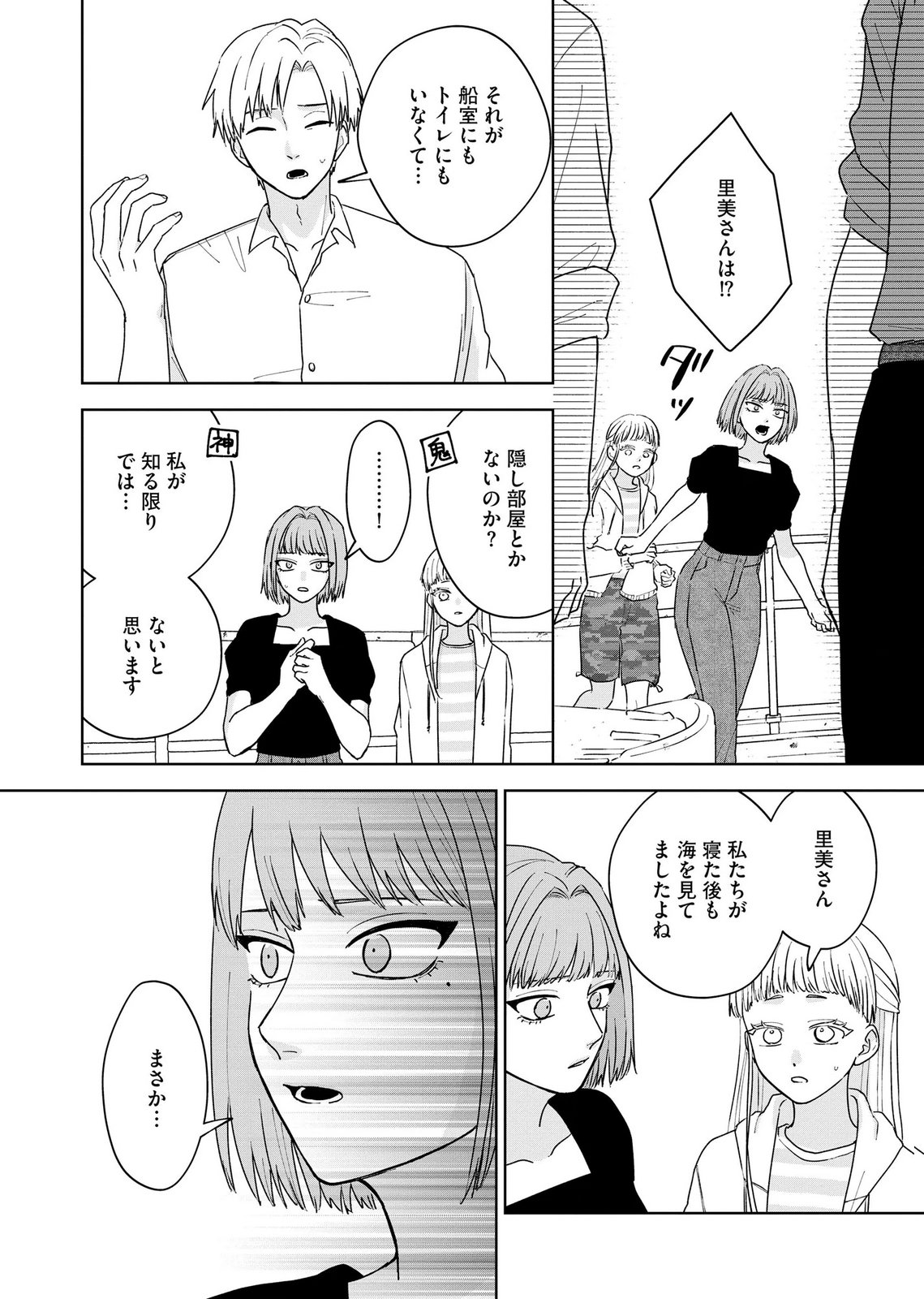 Maria-sama wa Gusha wo Warau: Sono Sentaku de iin desu ne? - Chapter 8 - Page 8