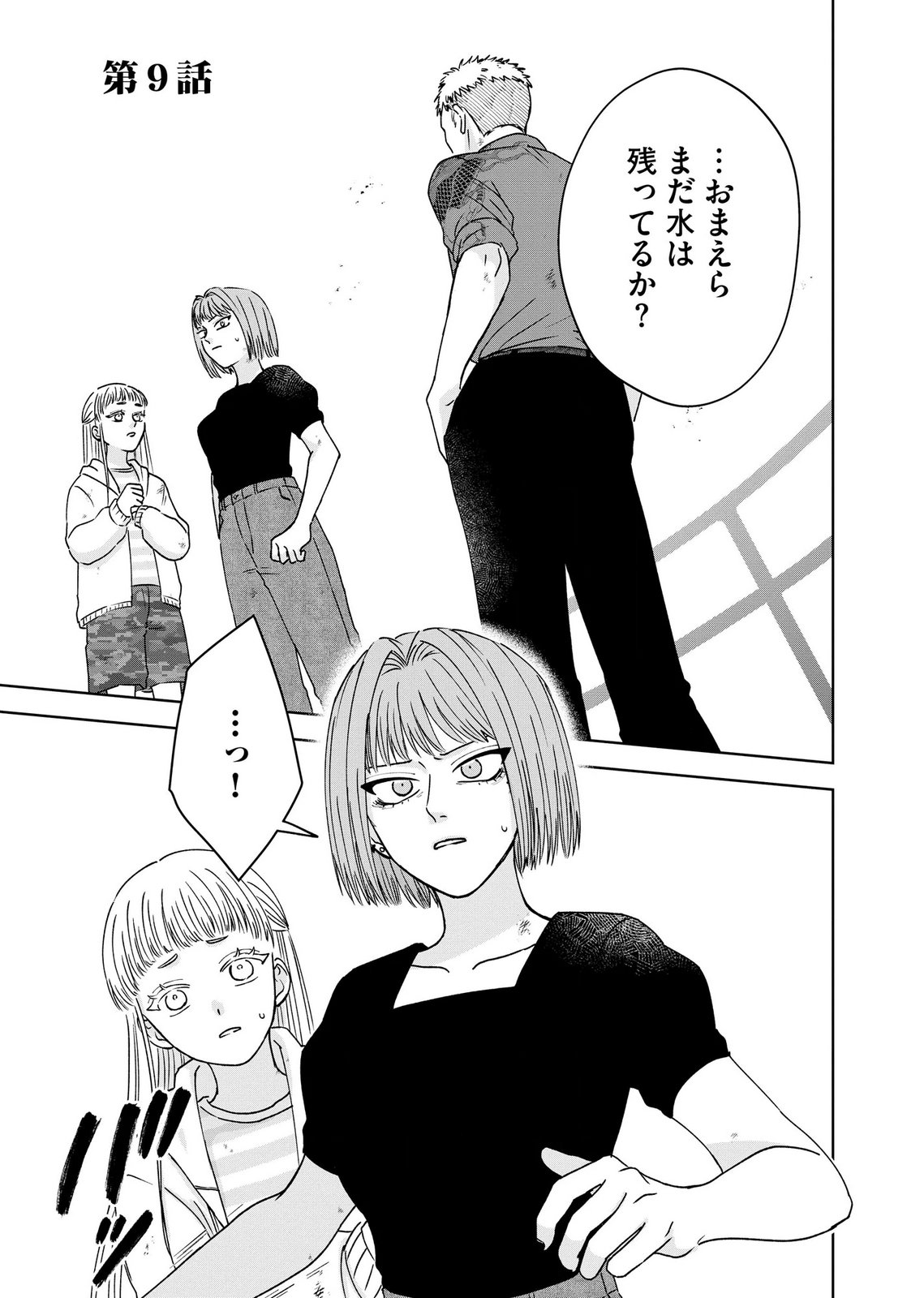 Maria-sama wa Gusha wo Warau: Sono Sentaku de iin desu ne? - Chapter 9 - Page 1